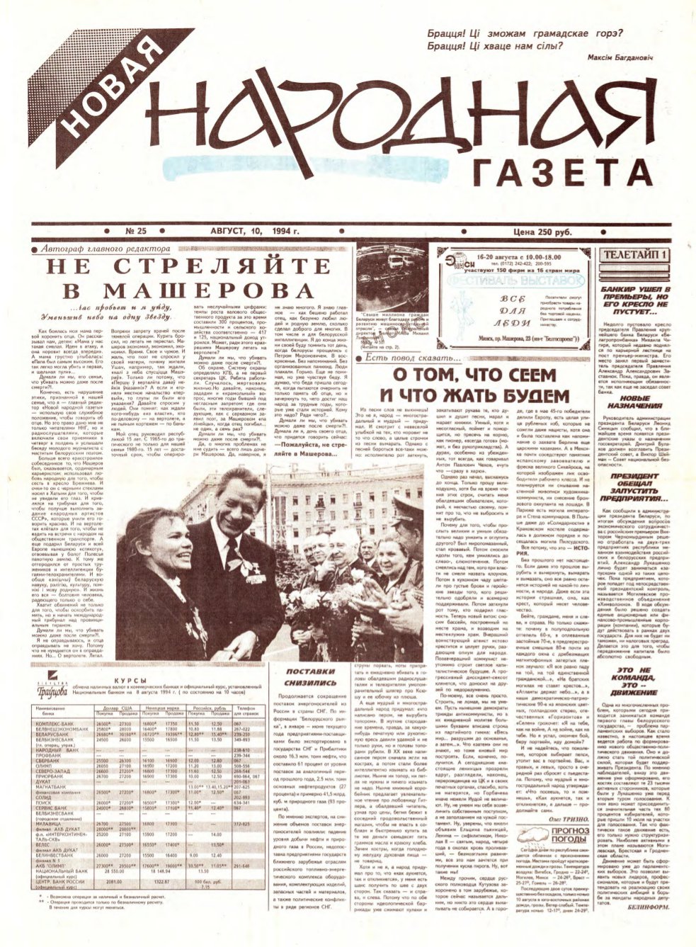 Новая народная газета 25/1994