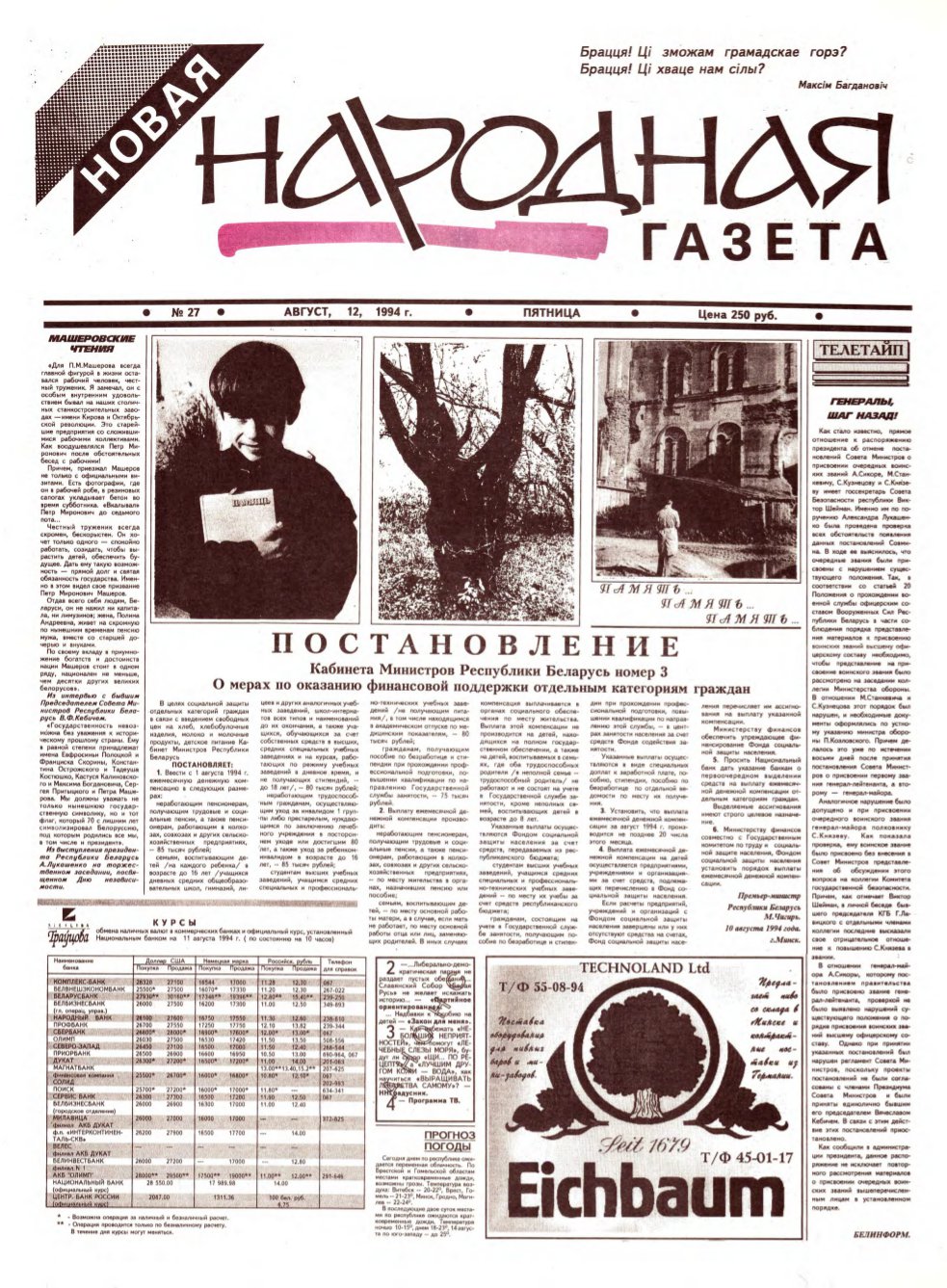 Новая народная газета 27/1994