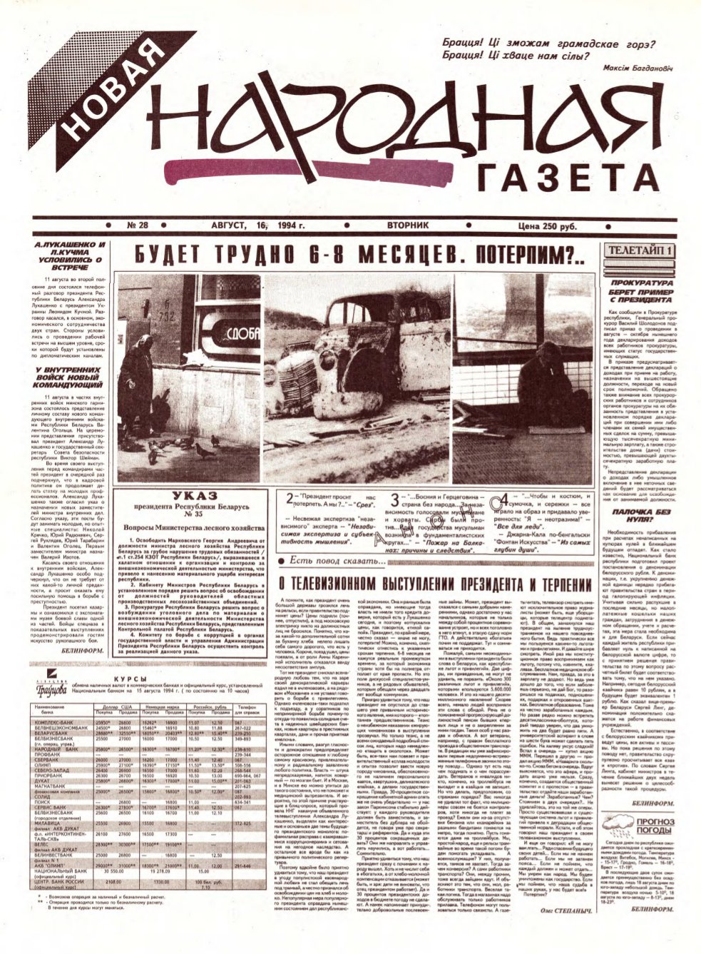 Новая народная газета 28/1994