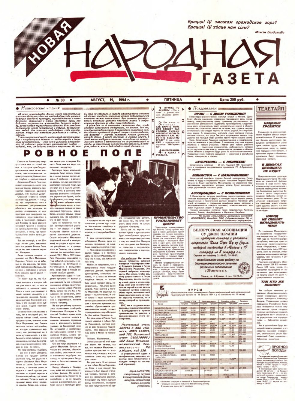 Новая народная газета 30/1994