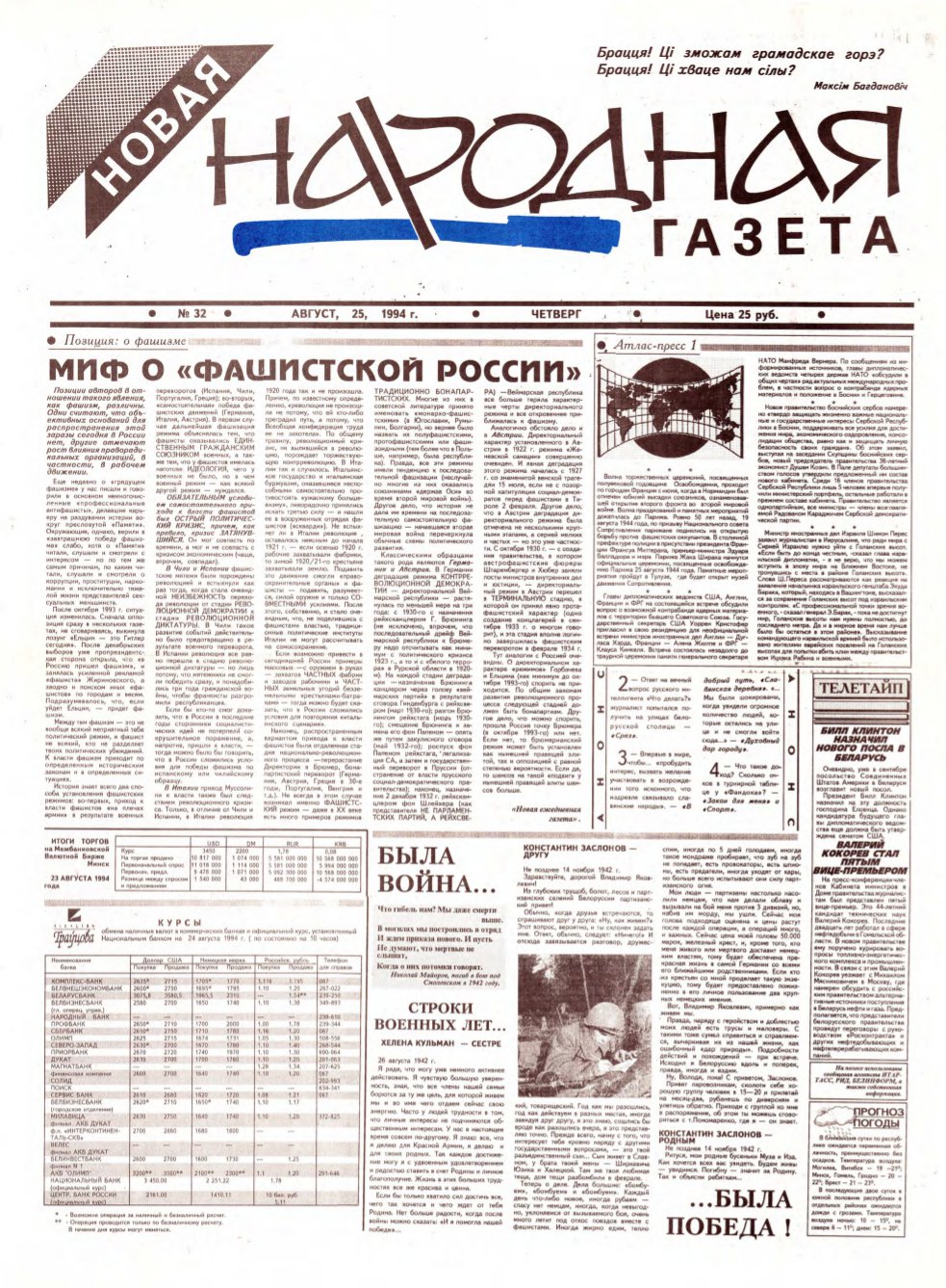 Новая народная газета 32/1994