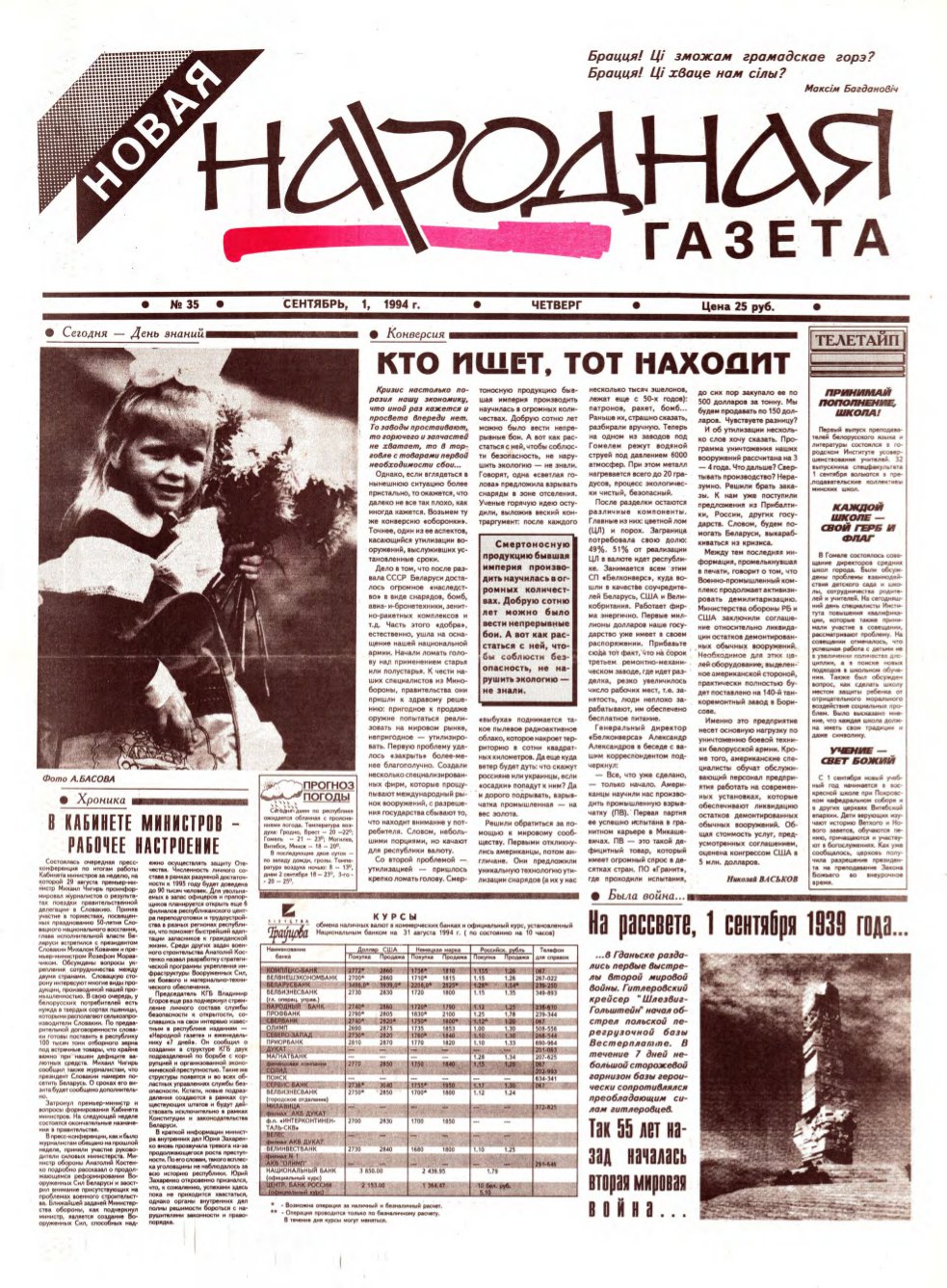 Новая народная газета 35/1994