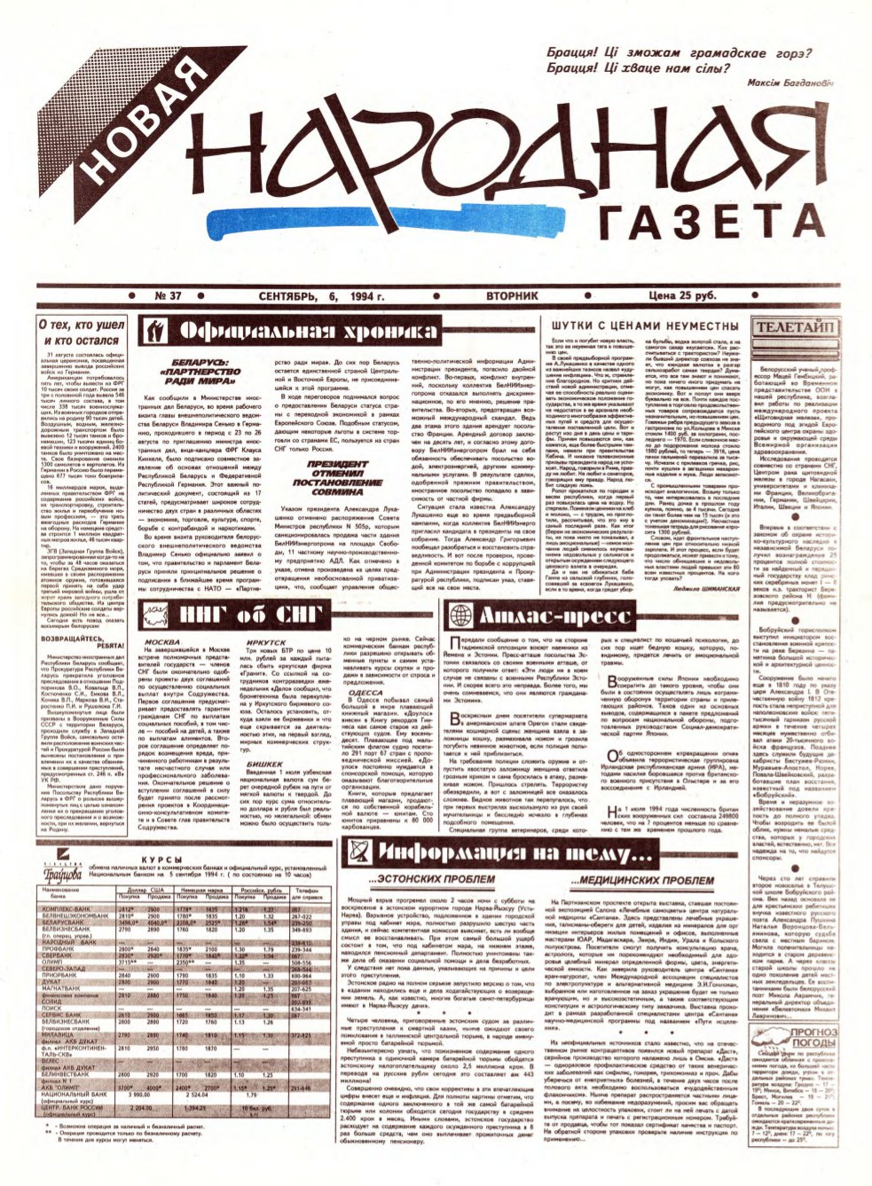 Новая народная газета 37/1994