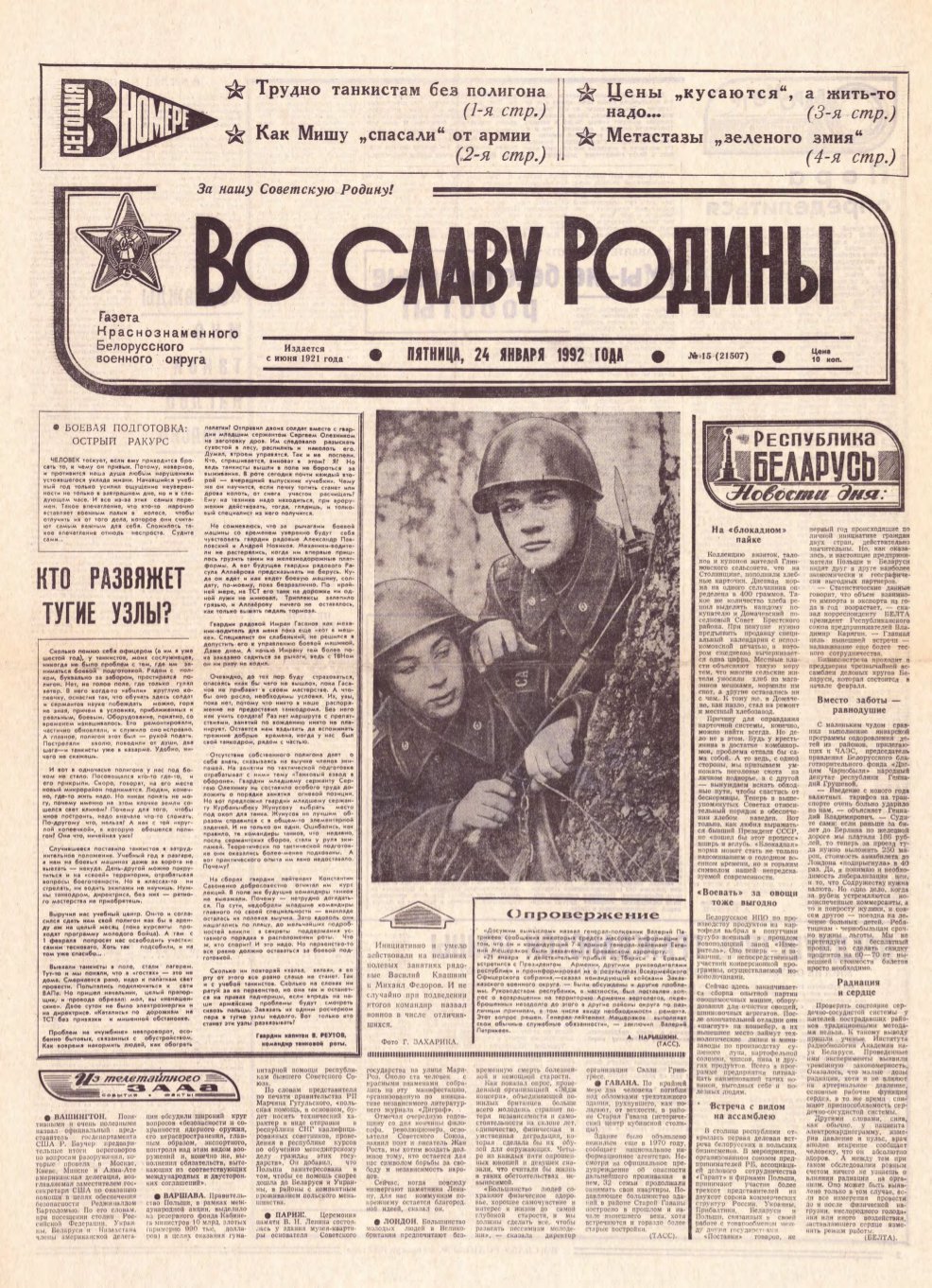 Во славу родины 15 (21507) 1992