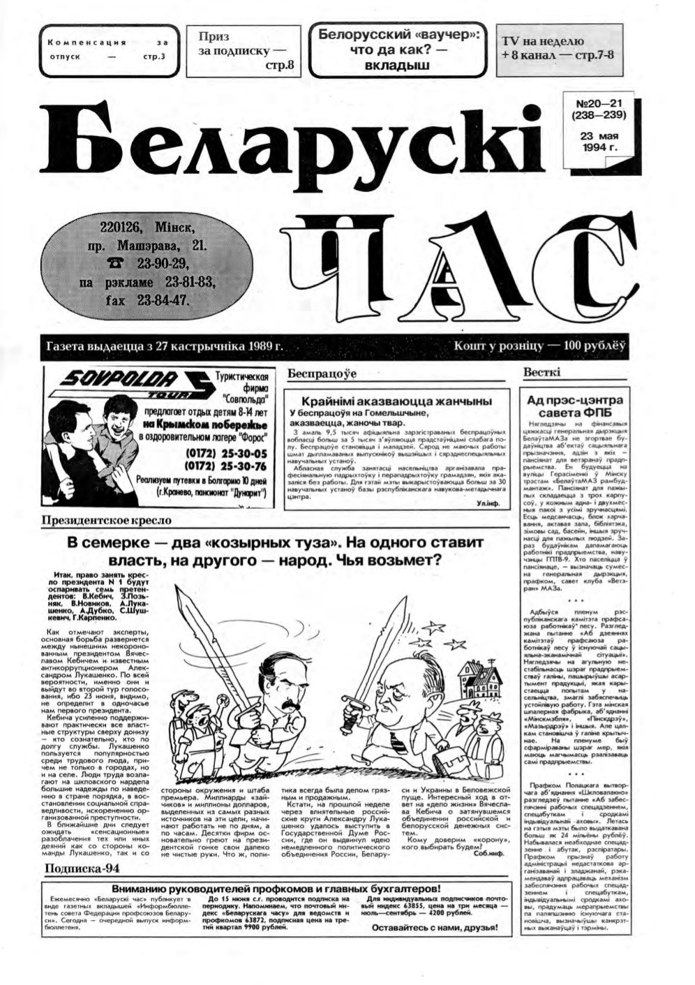 Беларускі час 20-21 (238-239) 1994