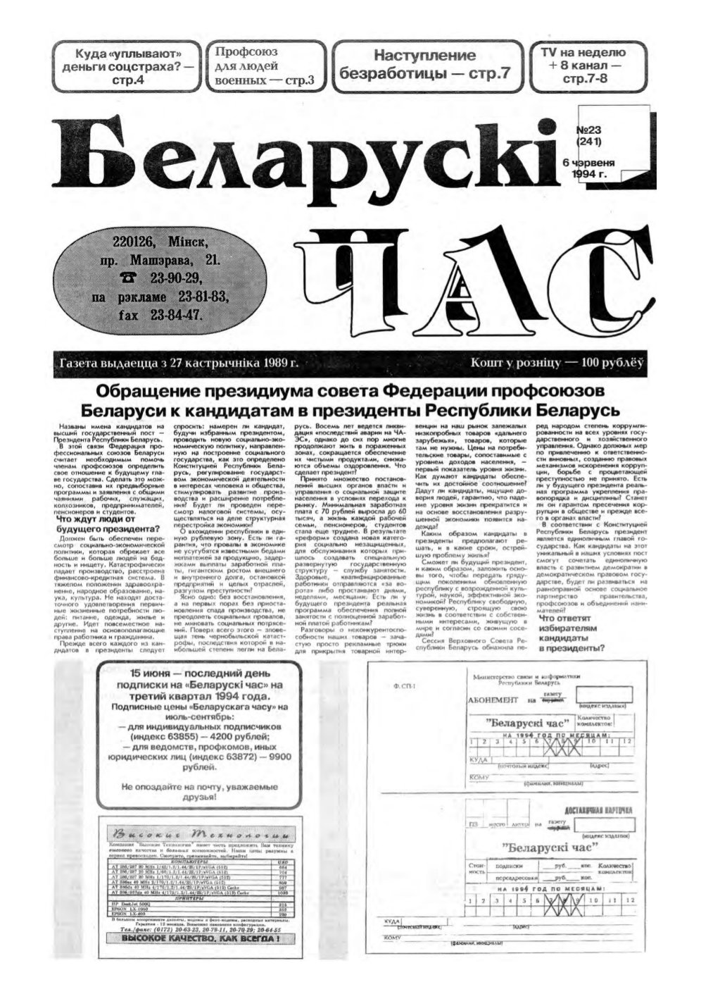 Беларускі час 23 (241) 1994