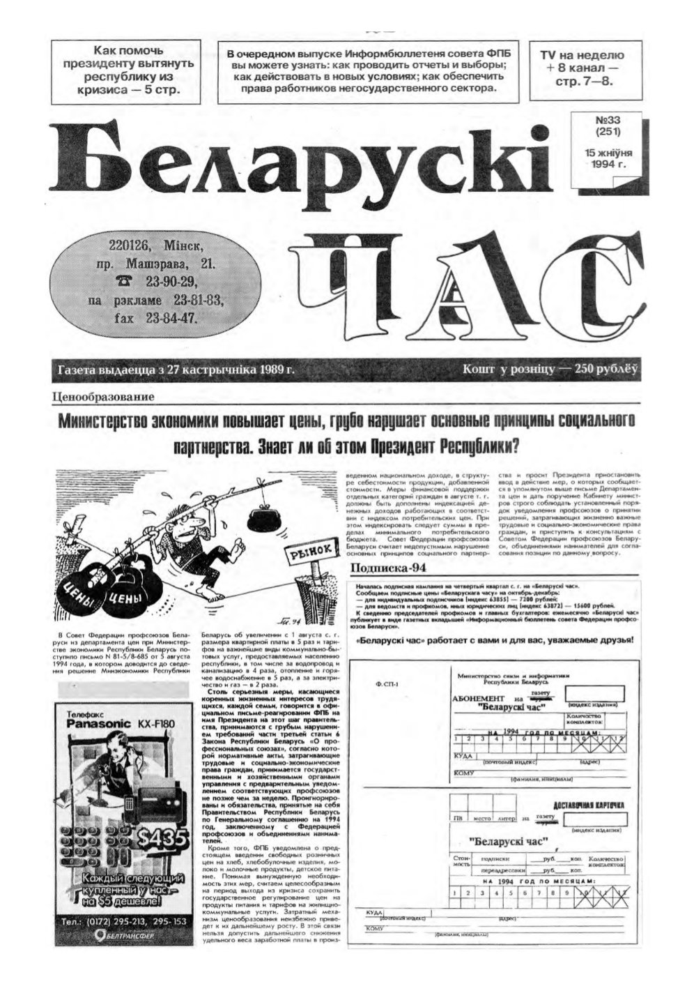 Беларускі час 33 (251) 1994