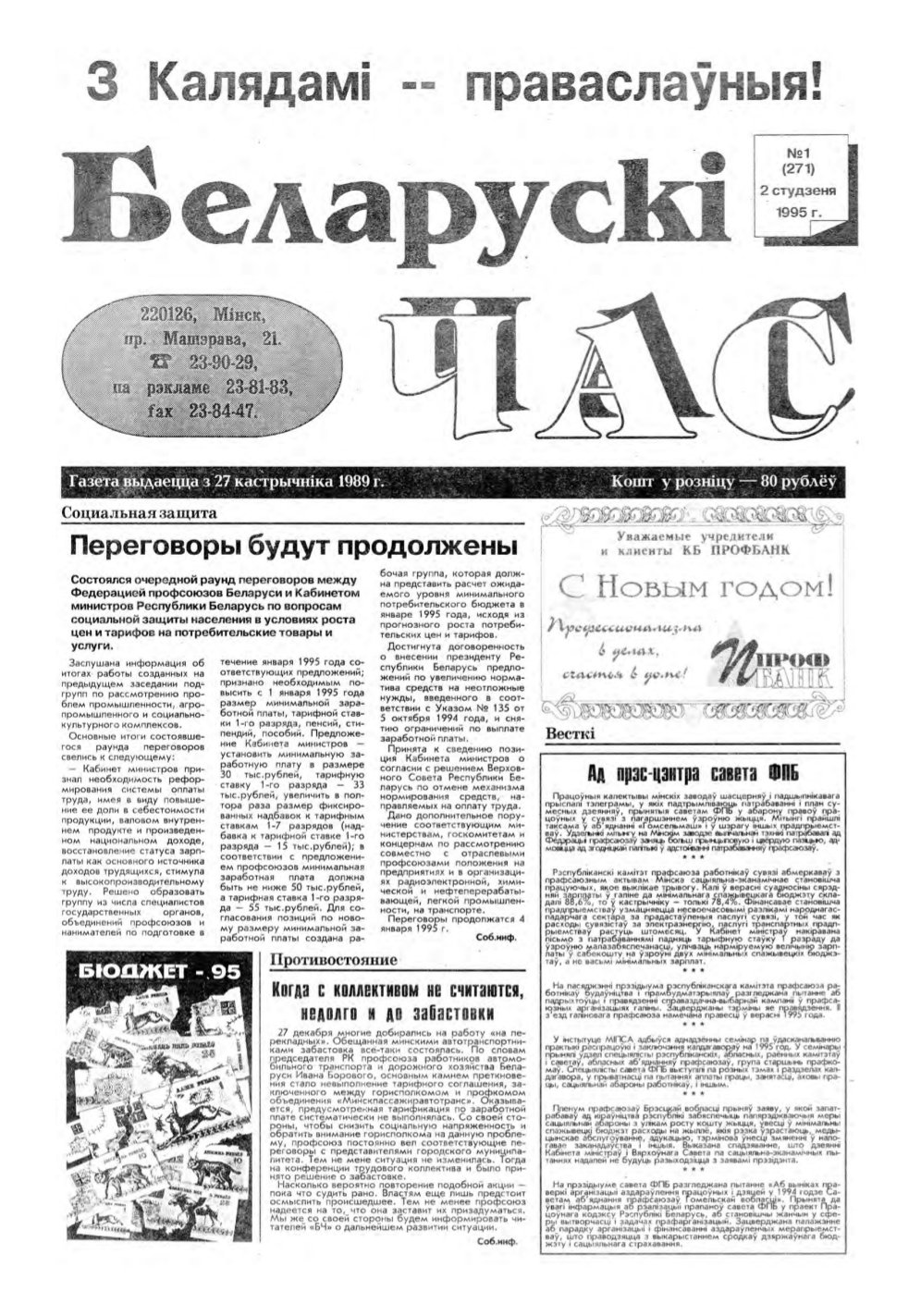 Беларускі час 1 (271) 1995