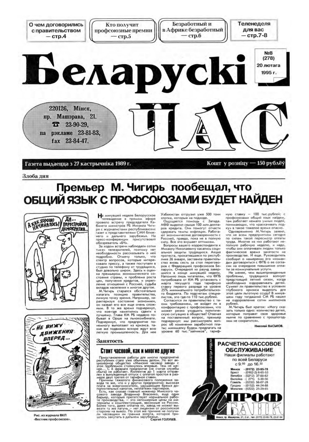 Беларускі час 8 (278) 1995