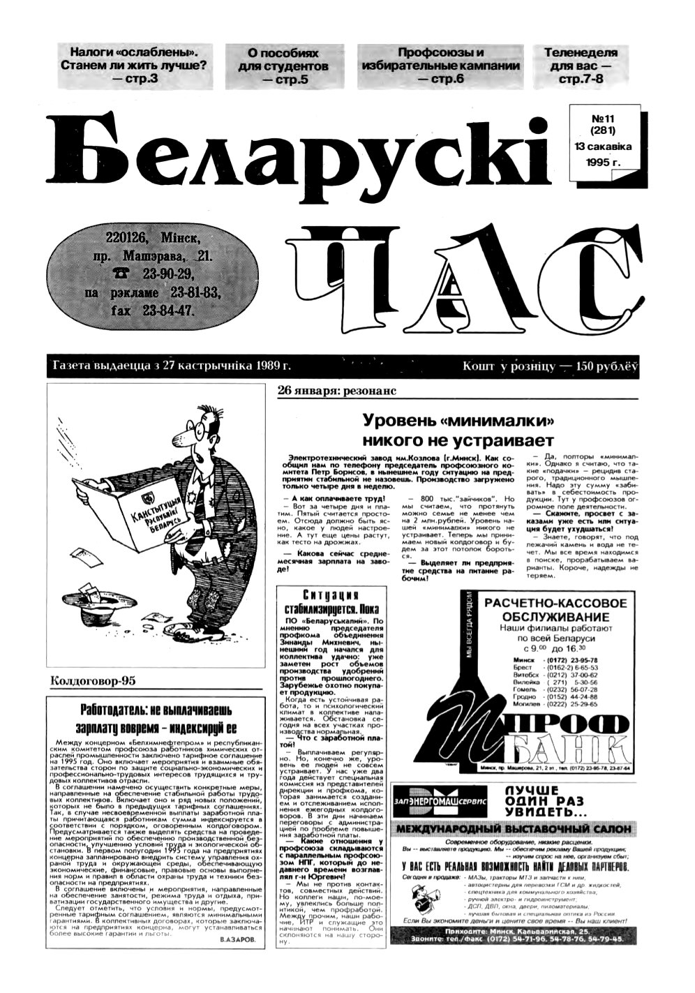 Беларускі час 11 (281) 1995