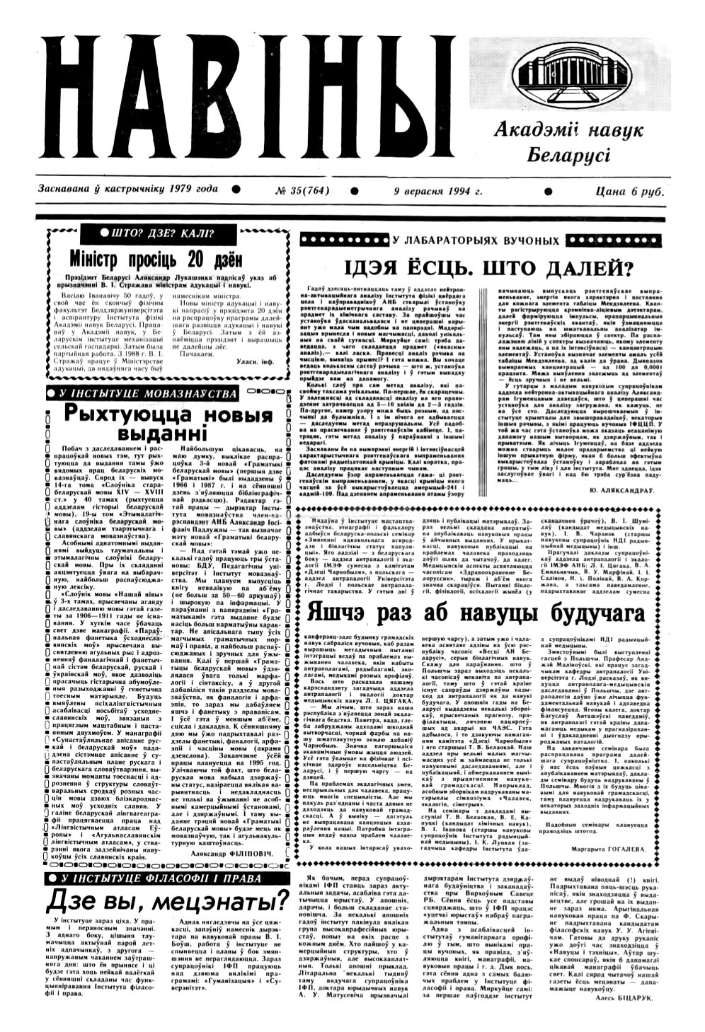 Навіны Акадэміі Навук Беларусі 35 (764) 1994