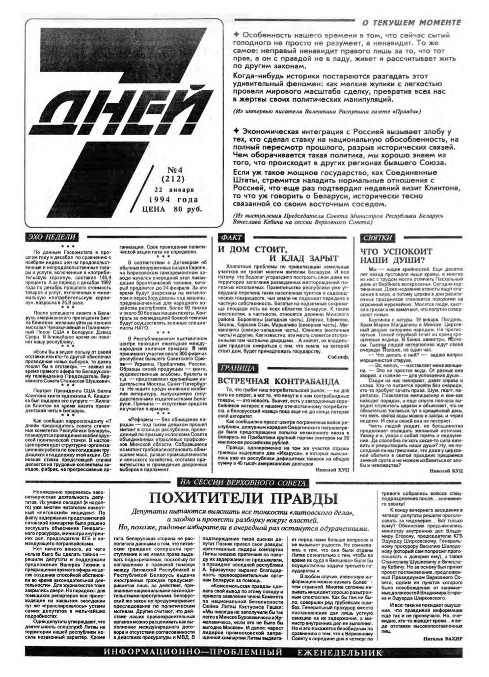 7 дней 4 (212) 1994