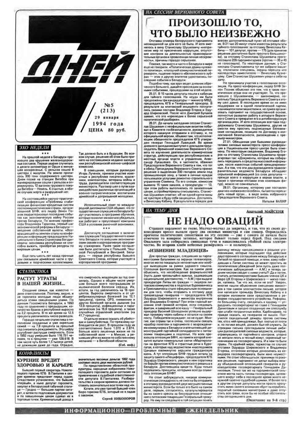 7 дней 5 (213) 1994