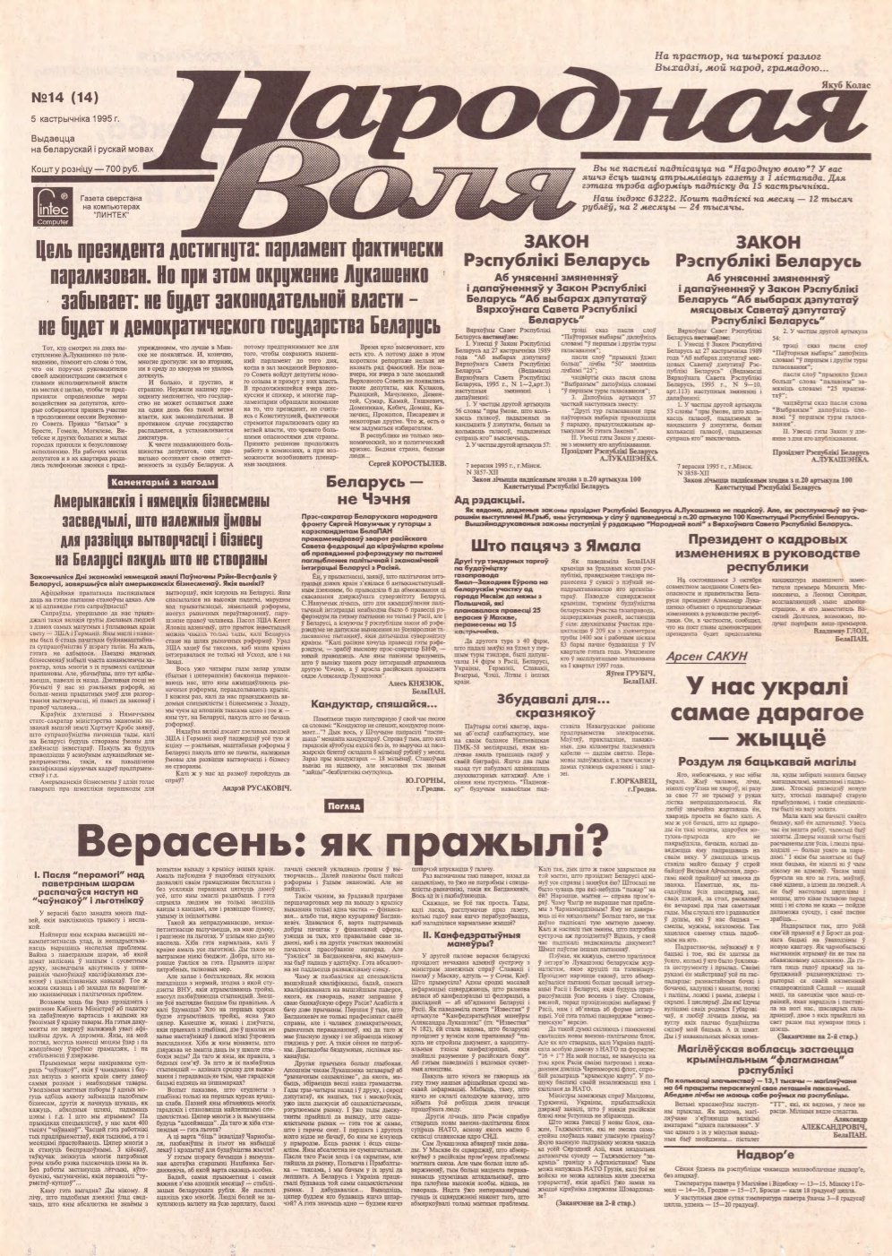 Народная Воля 14 (14) 1995