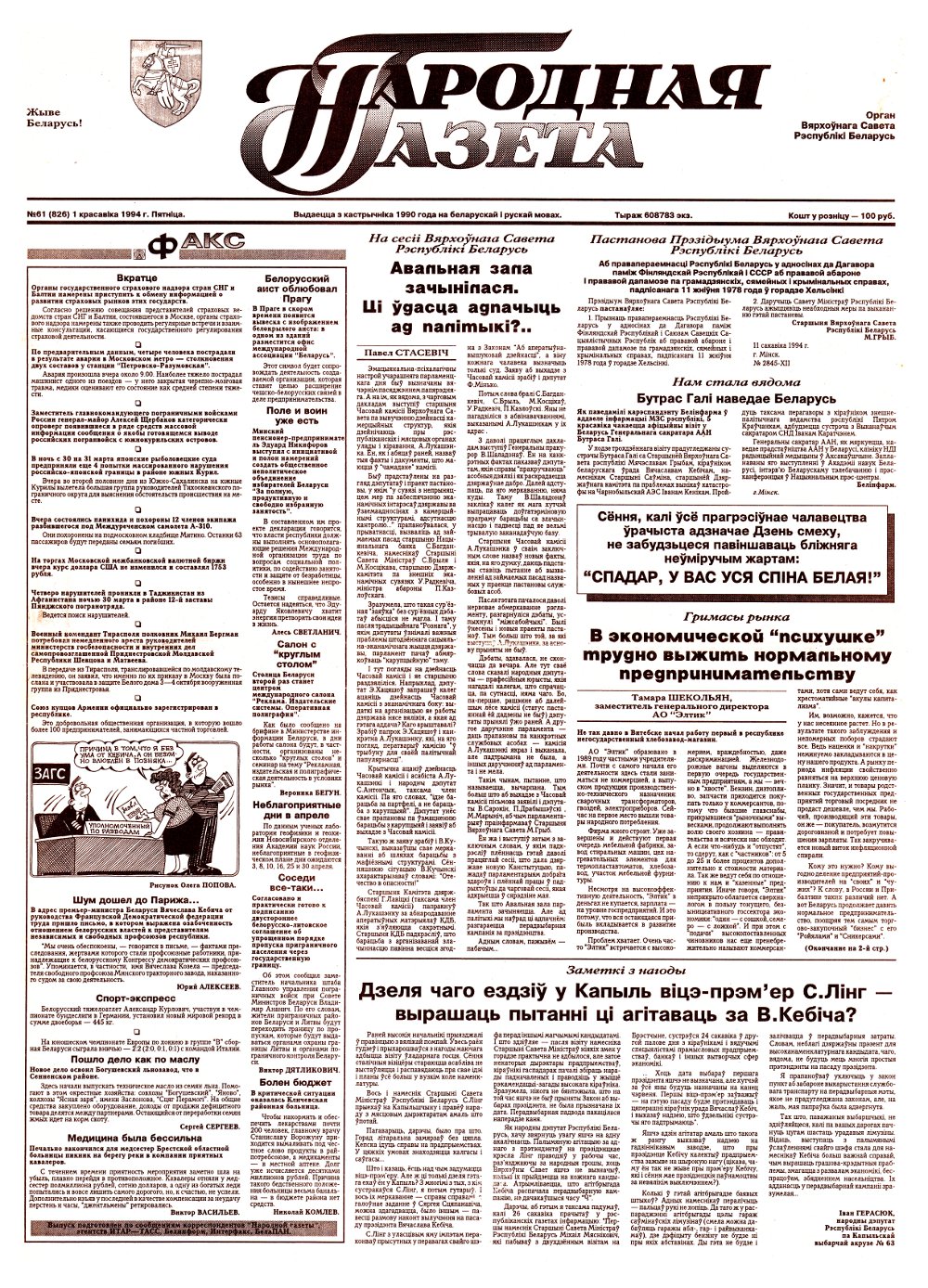 Народная газета 61 (826) 1994