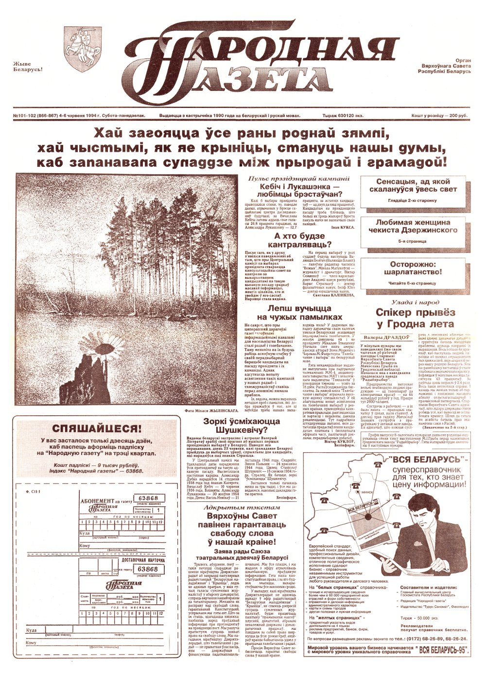 Народная газета 101-102 (866-867) 1994