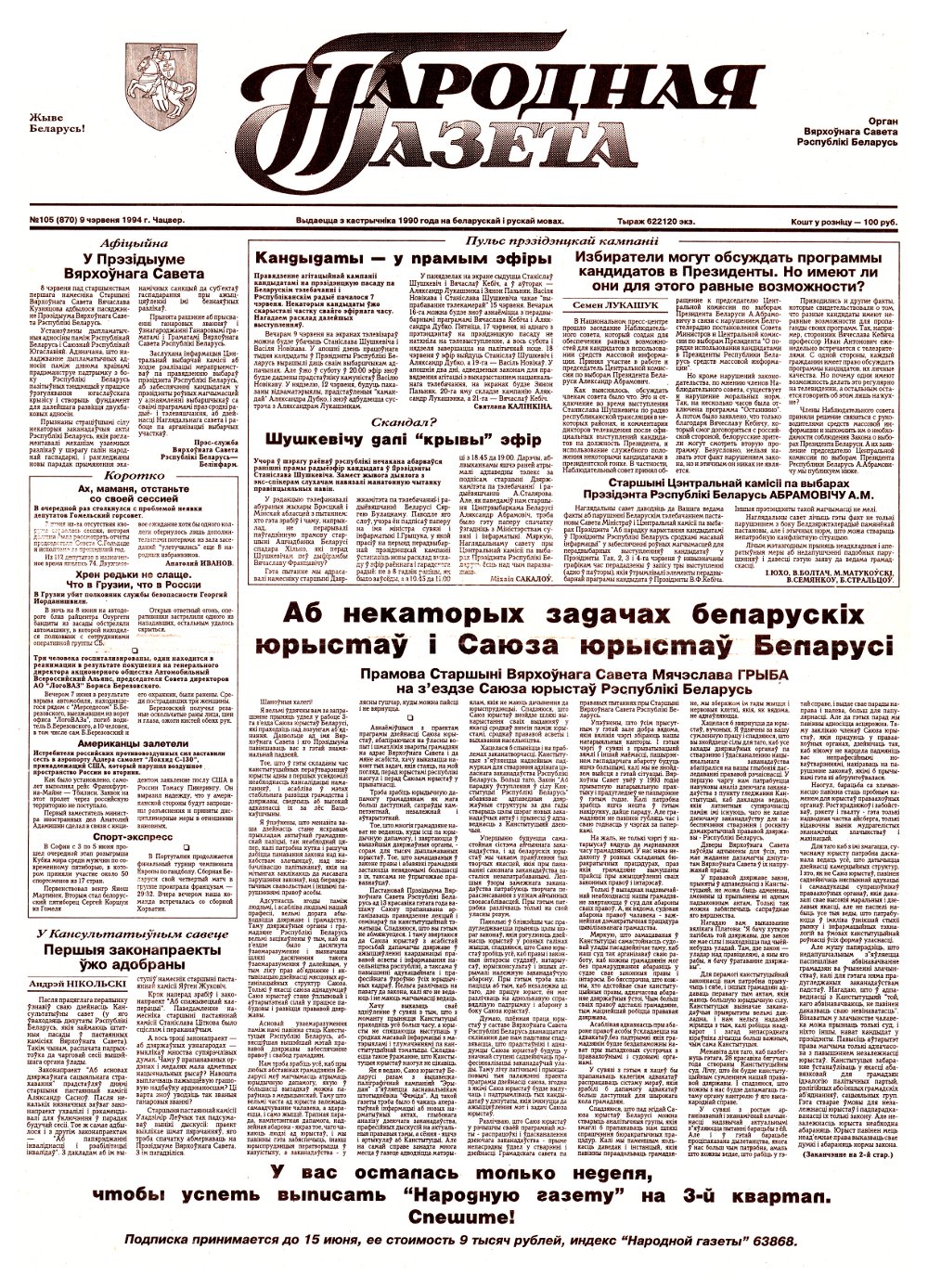 Народная газета 105 (870) 1994