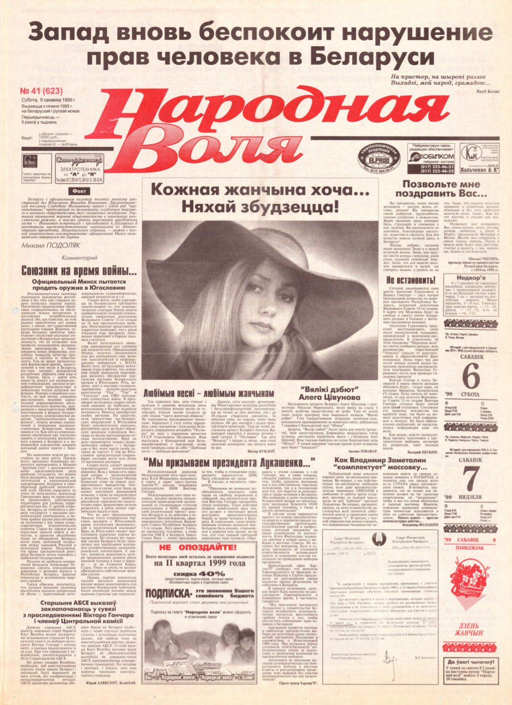 Народная Воля 41 (623) 1999