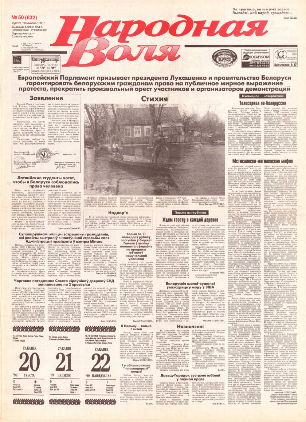 Народная Воля 50 (632) 1999