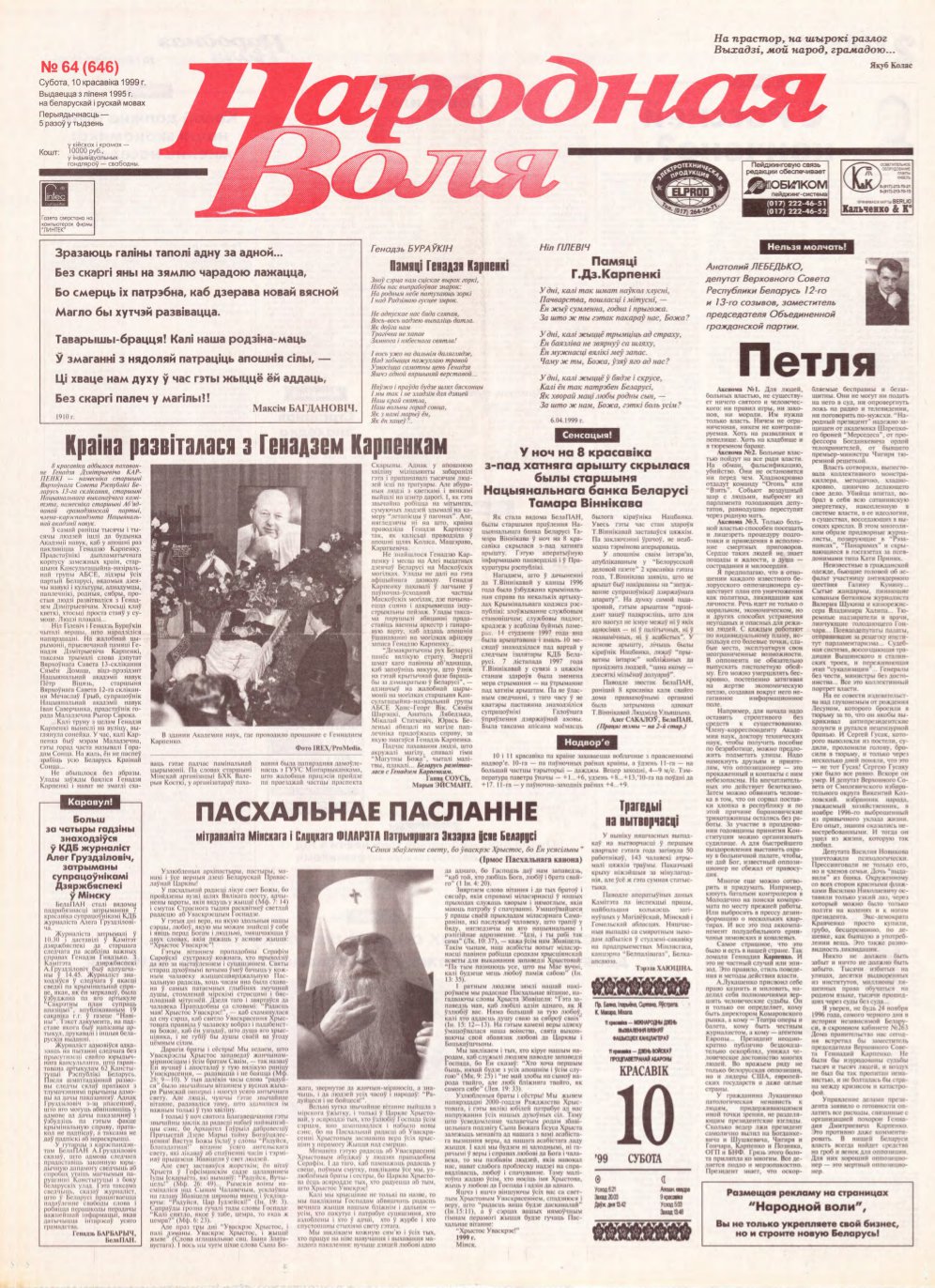 Народная Воля 64 (646) 1999