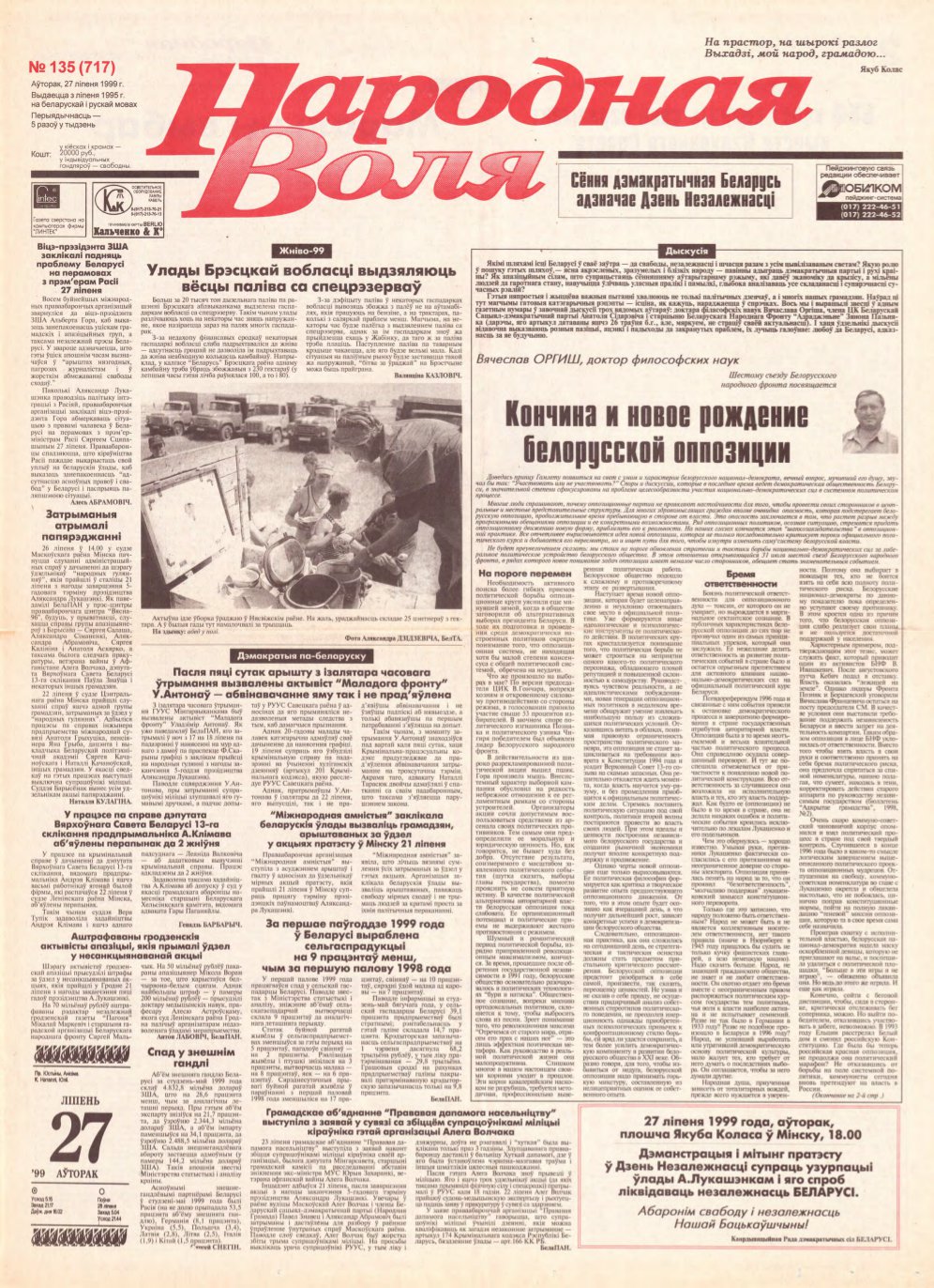 Народная Воля 135 (717) 1999