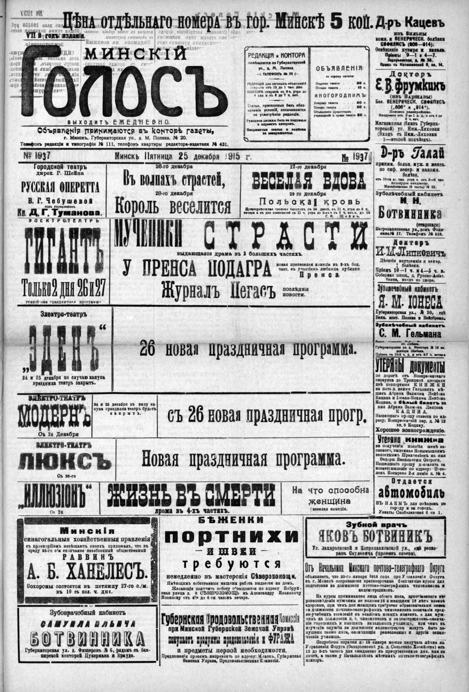 Минскій голосъ 1937/1913