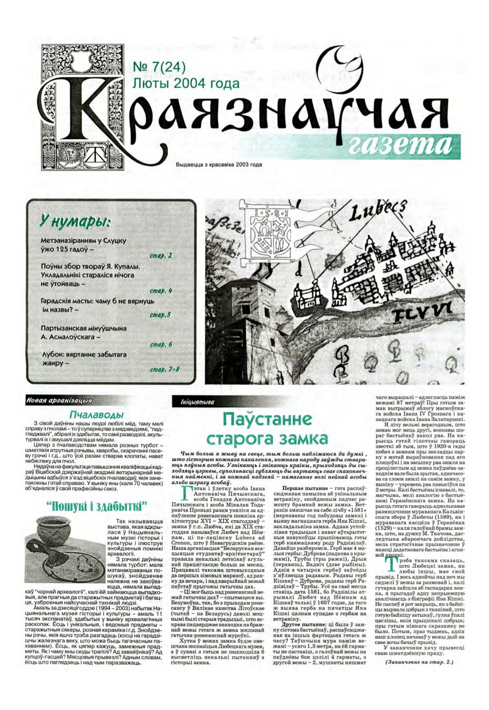 Краязнаўчая газета 7 (24) 2004