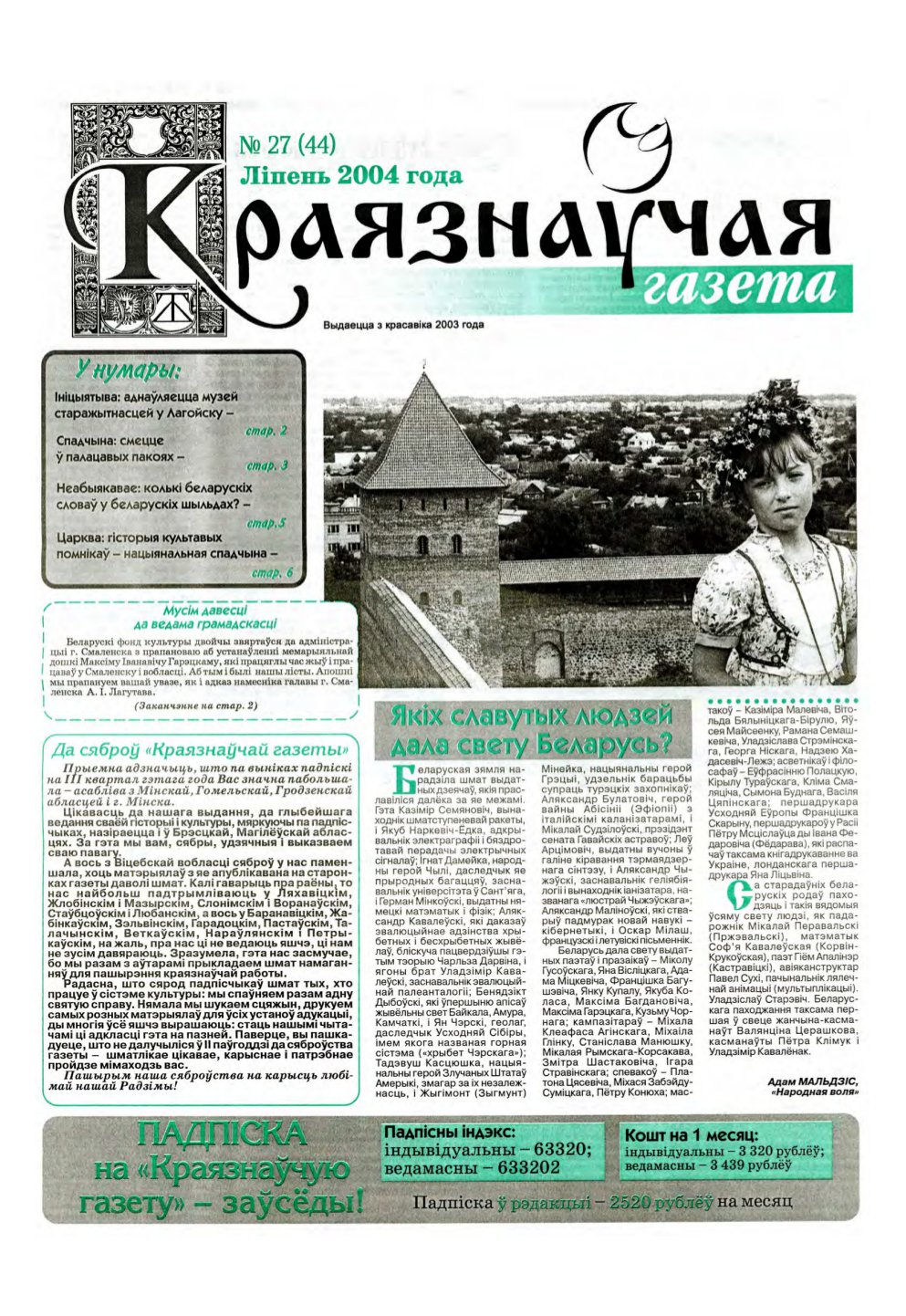 Краязнаўчая газета 27 (44) 2004