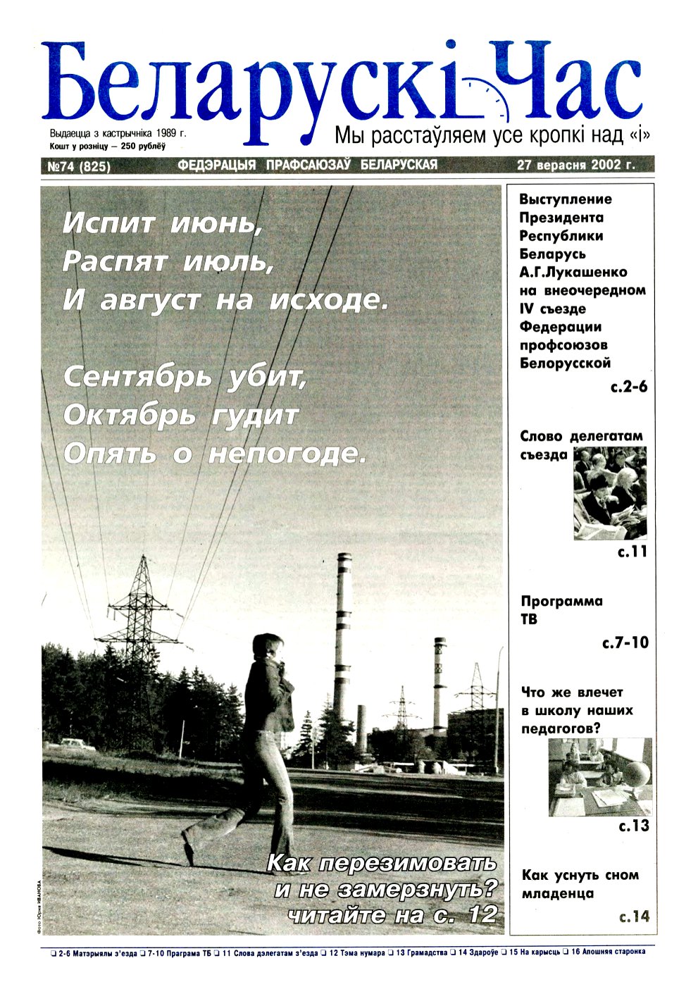 Беларускі час 74 (825) 2002