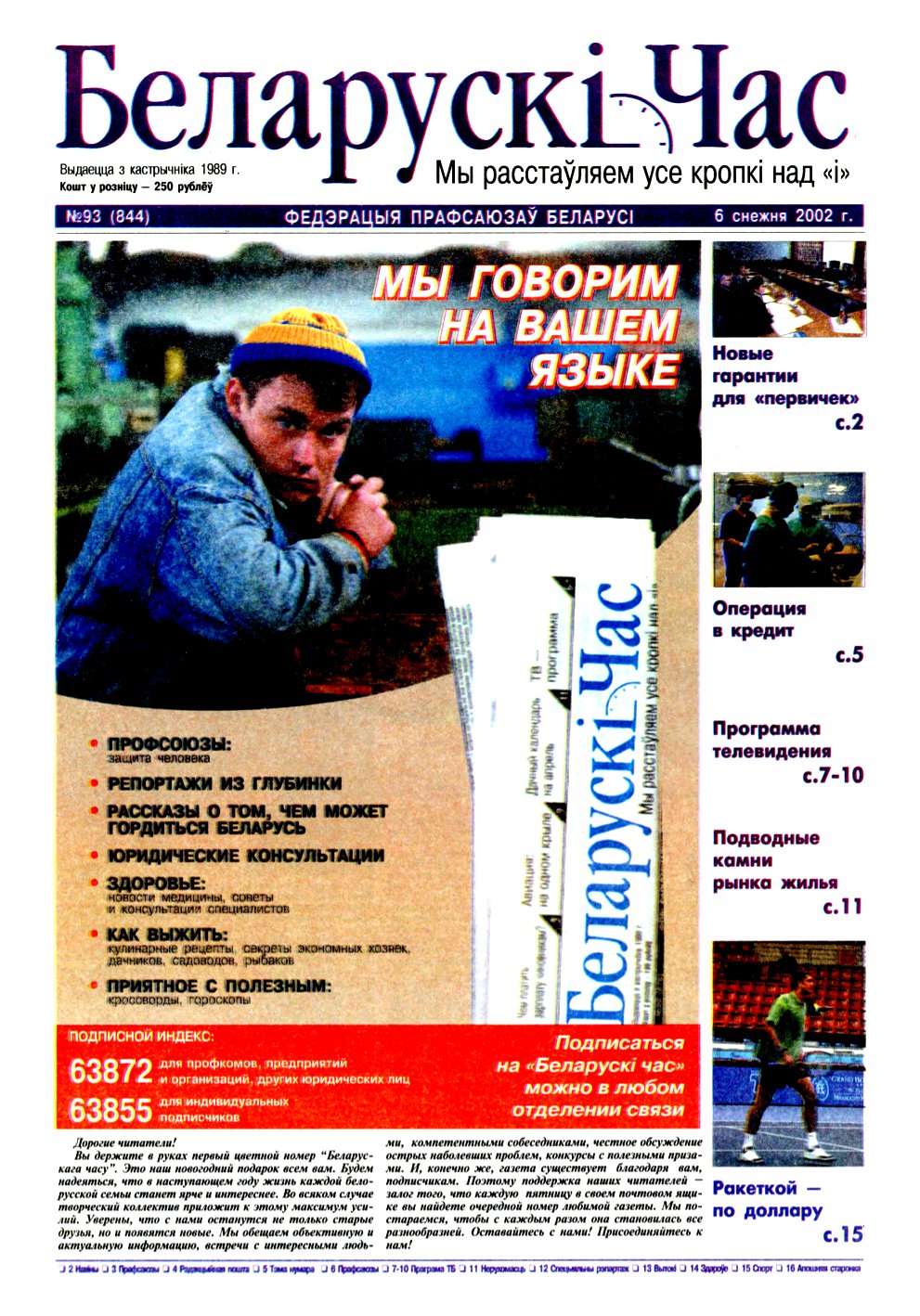 Беларускі час 93 (844) 2002