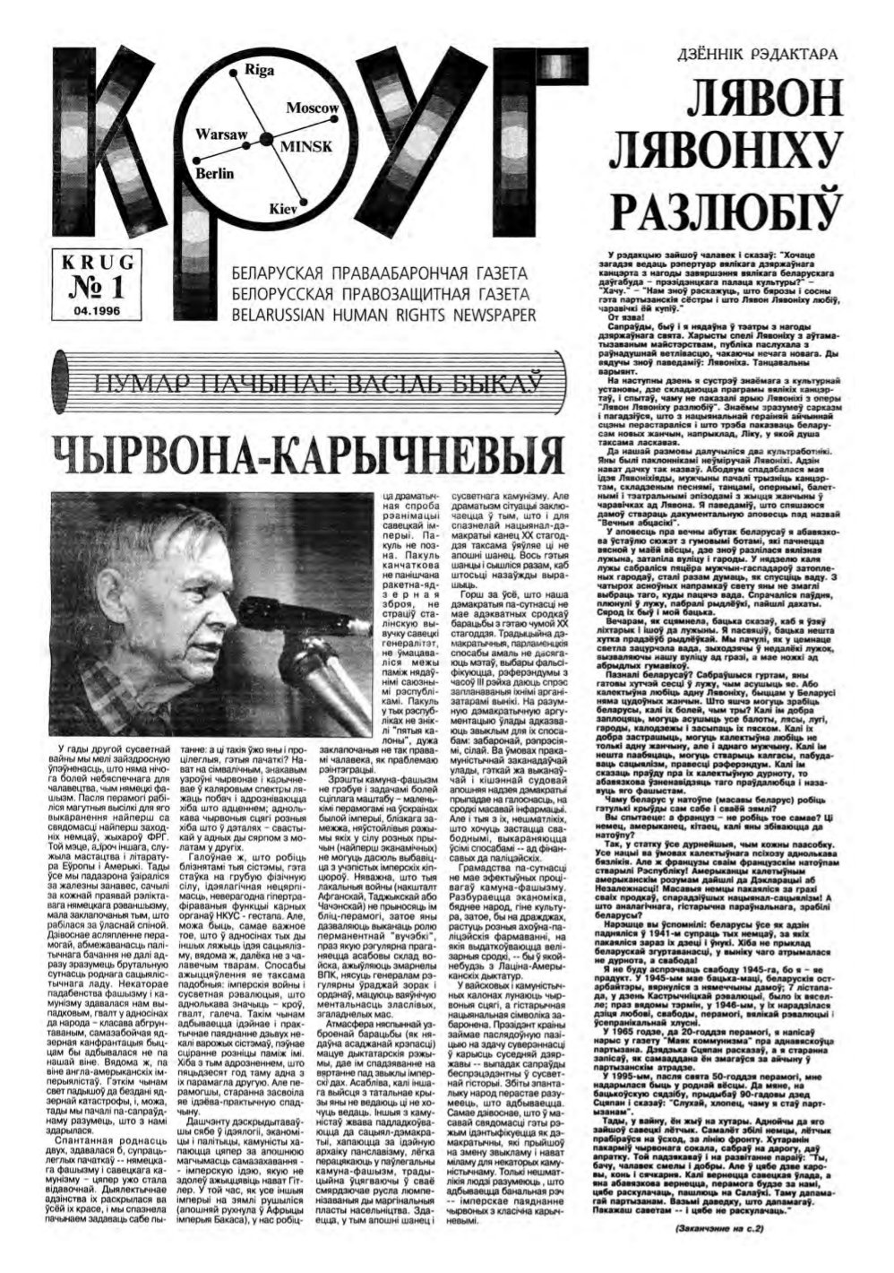 Круг 1/1996