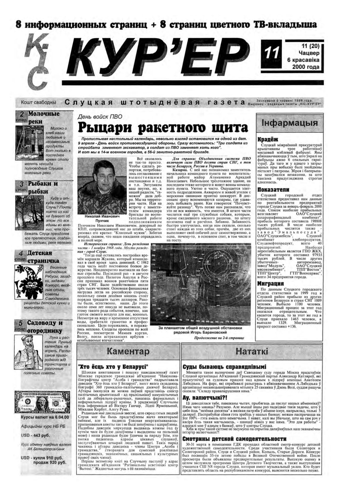 КІС Кур´ер 11 (20) 2000