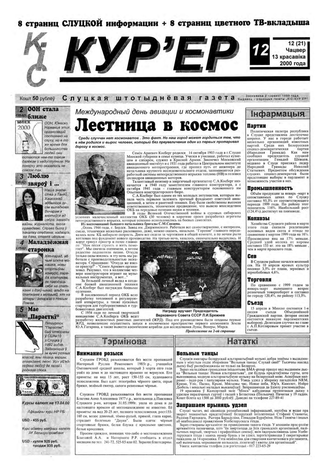 КІС Кур´ер 12 (21) 2000