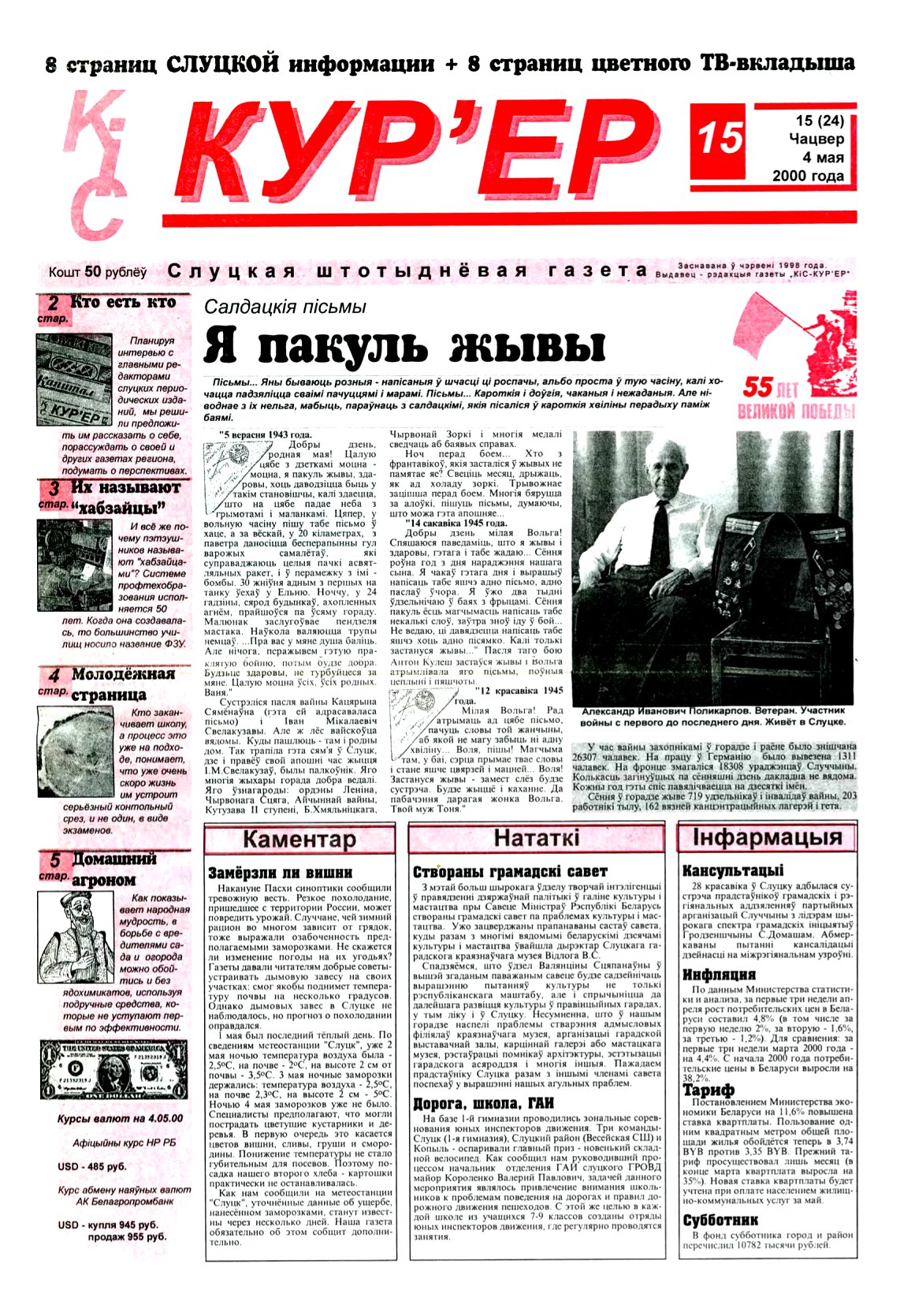 КІС Кур´ер 15 (24) 2000