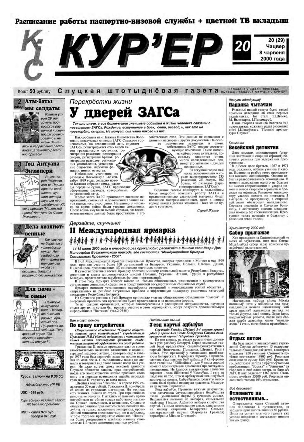 КІС Кур´ер 20 (29) 2000