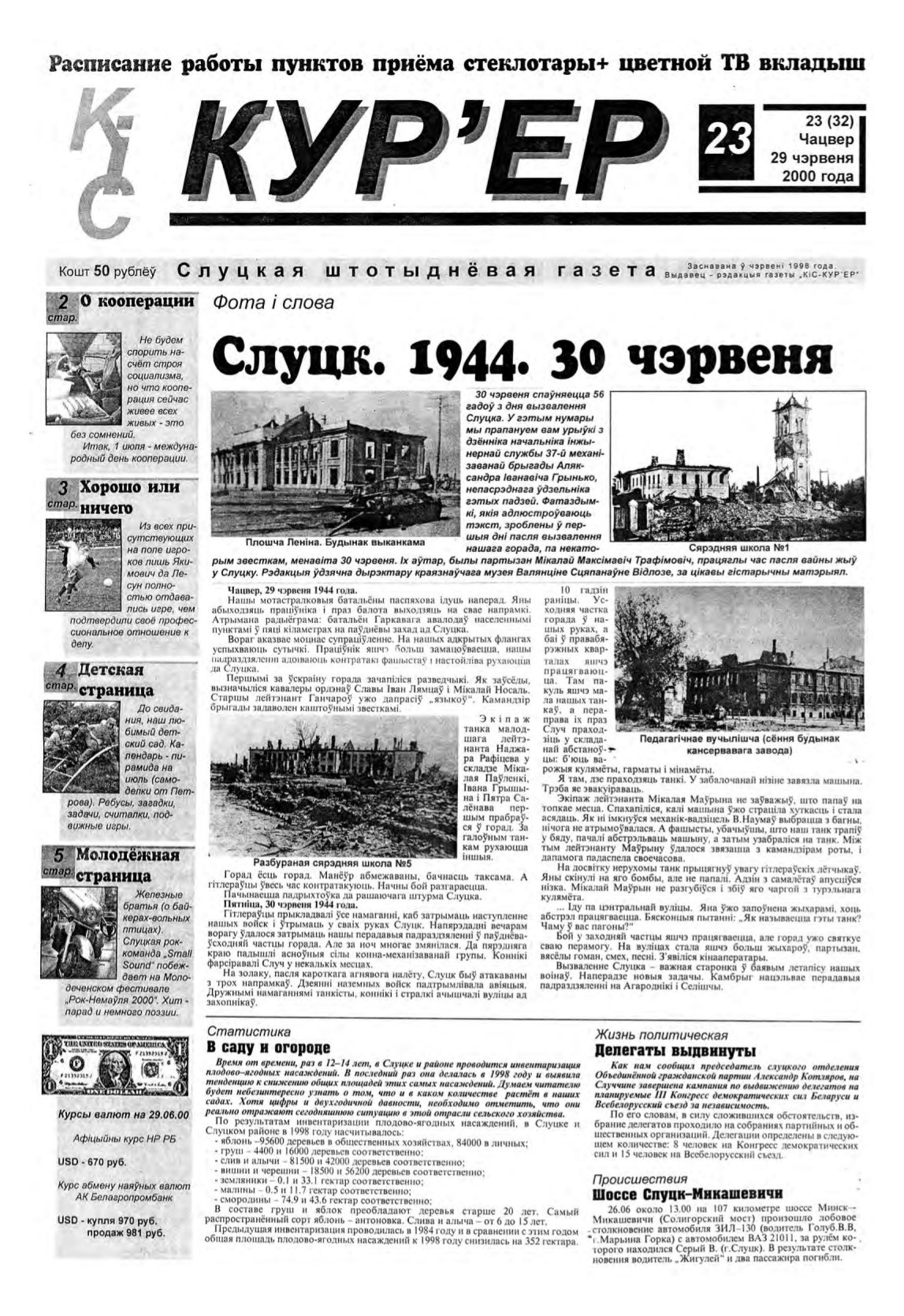КІС Кур´ер 23 (32) 2000