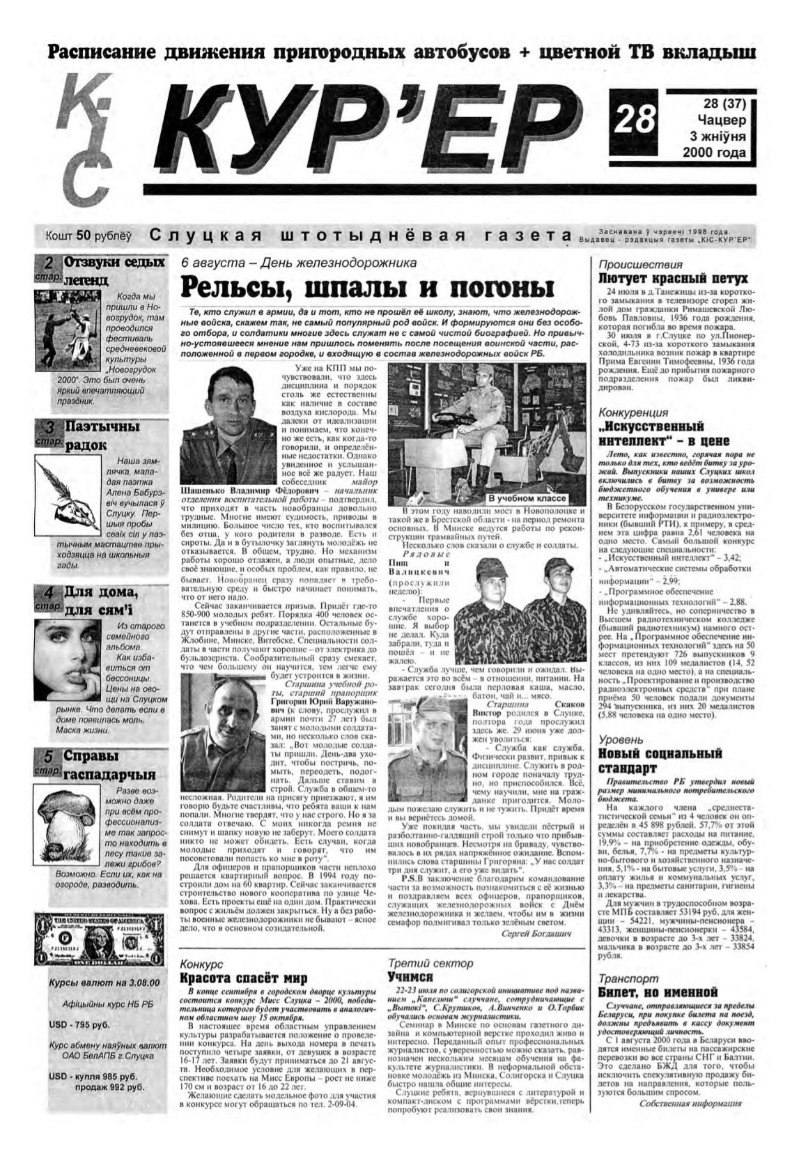 КІС Кур´ер 28 (37) 2000