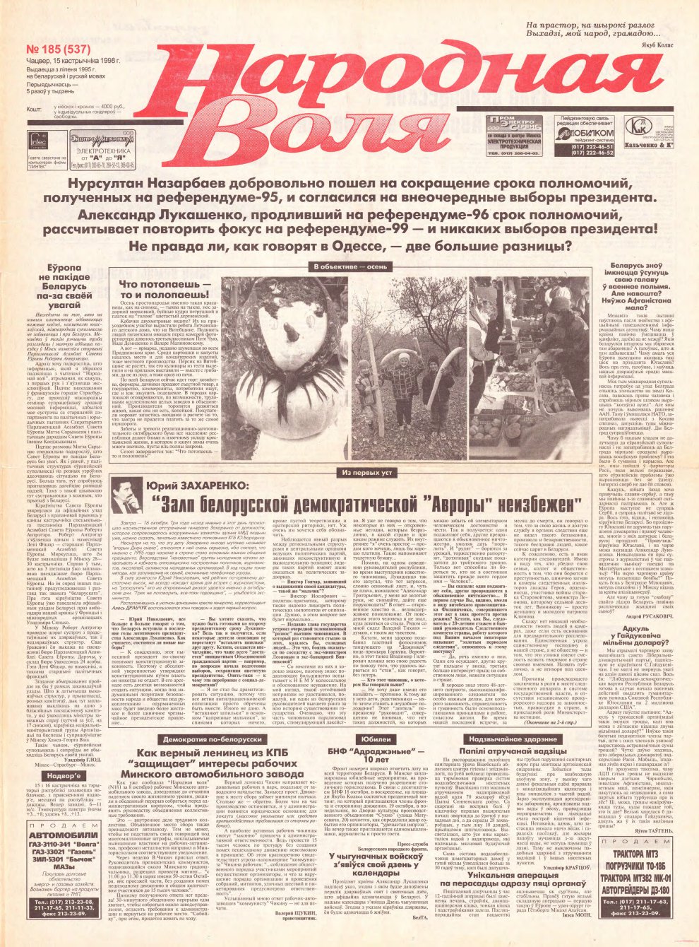 Народная Воля 185 (537) 1998