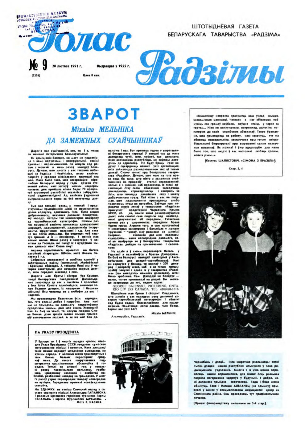 Голас Радзімы 9 (2203) 1991