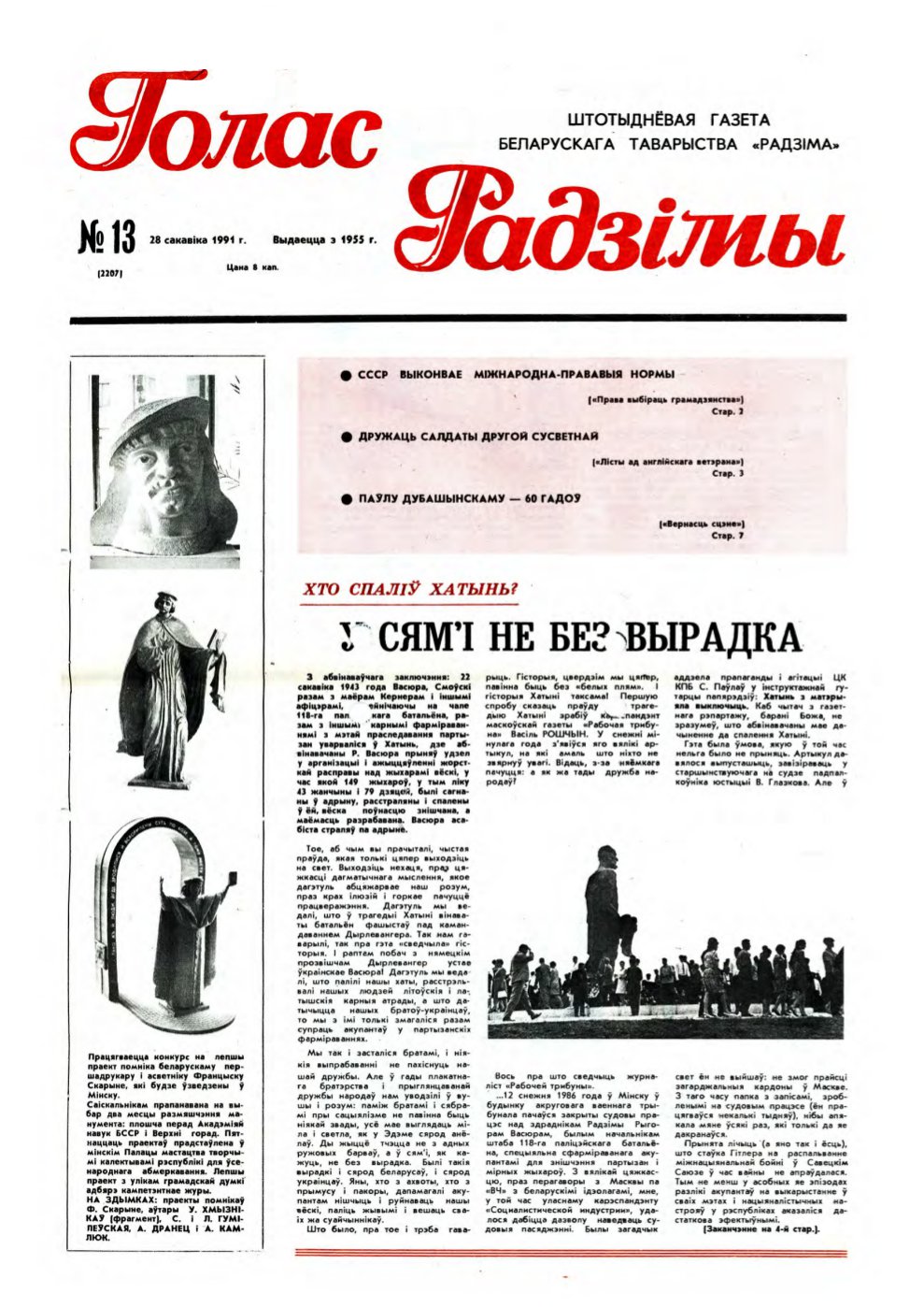 Голас Радзімы 13 (2207) 1991