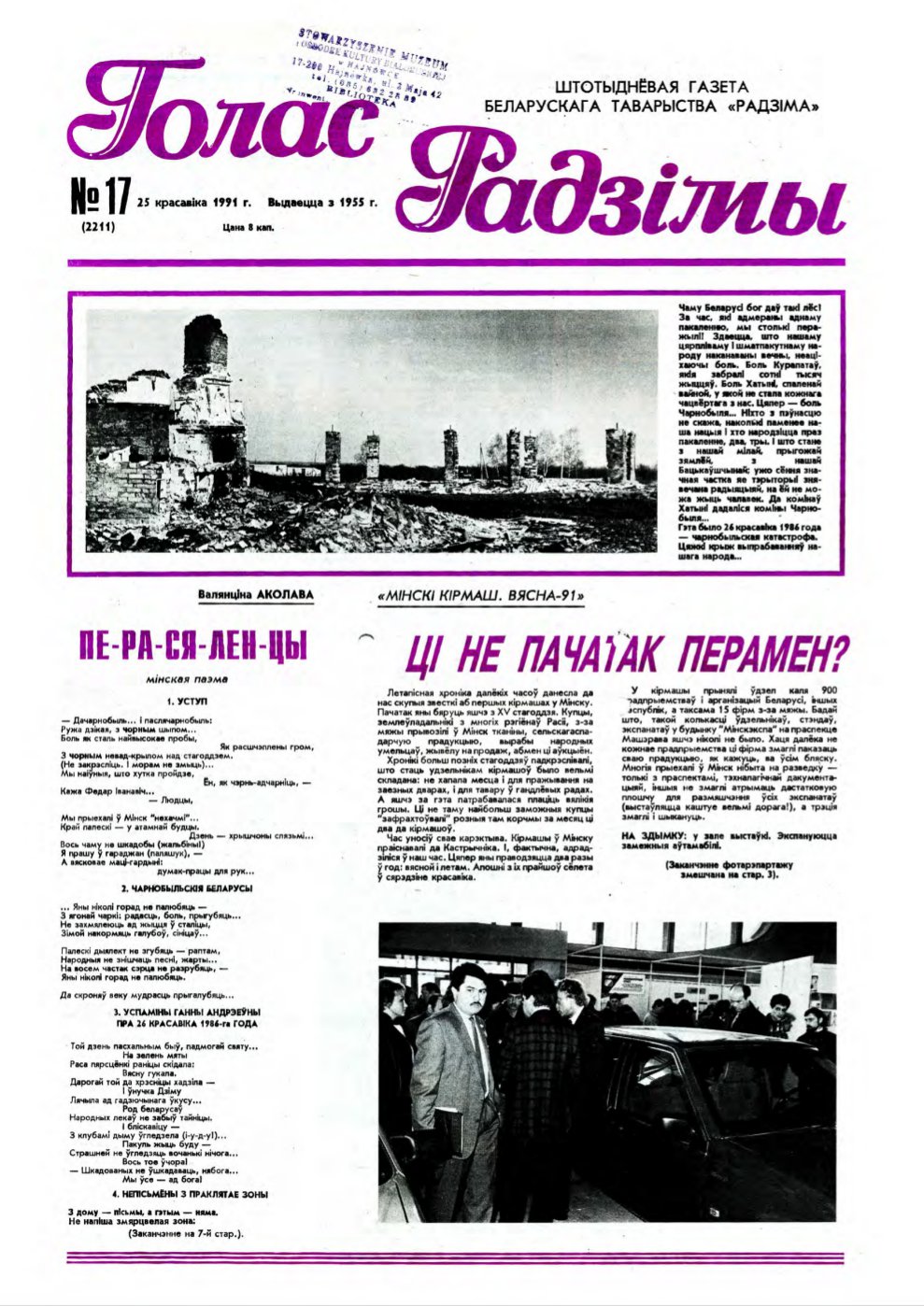 Голас Радзімы 17 (2211) 1991