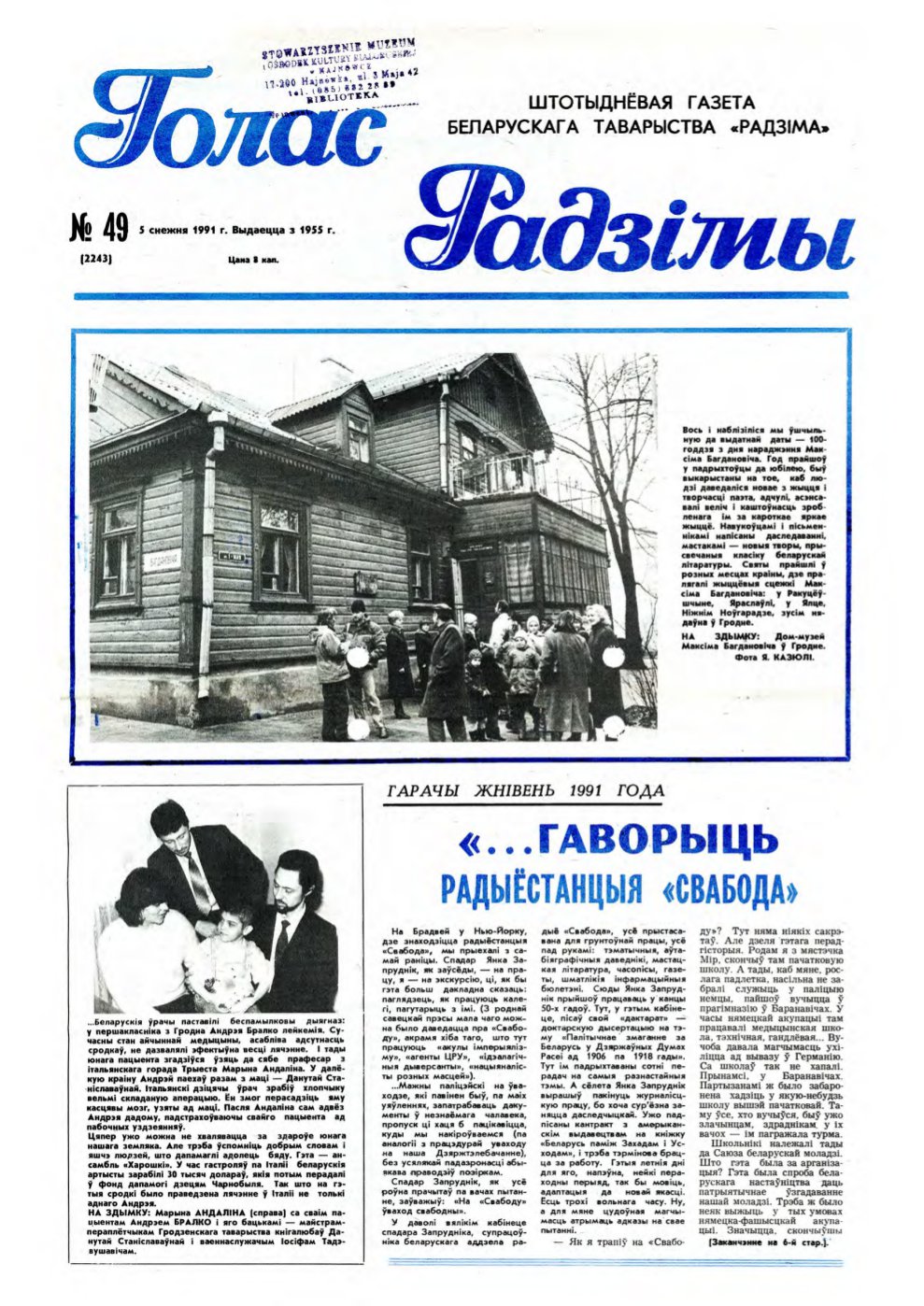 Голас Радзімы 49 (2243) 1991