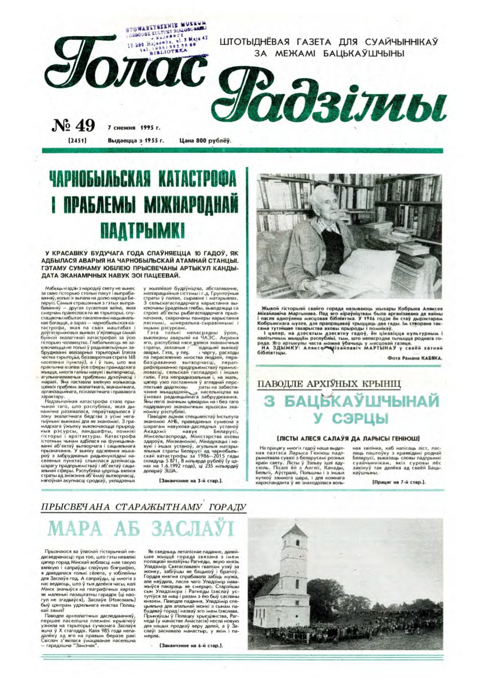 Голас Радзімы 49 (2451) 1995