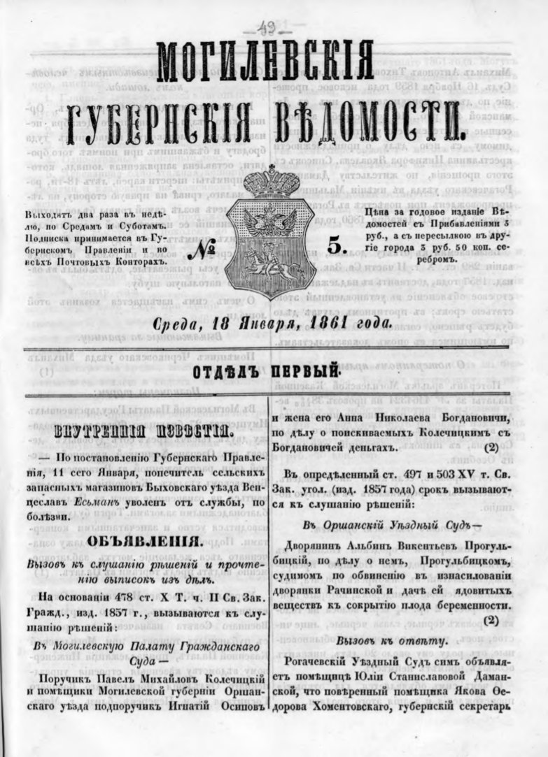 Могилевские губернские ведомости 5/1861