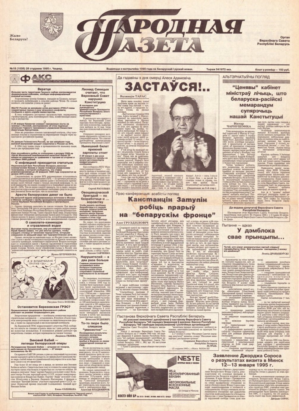 Народная газета 18 (1035) 1995