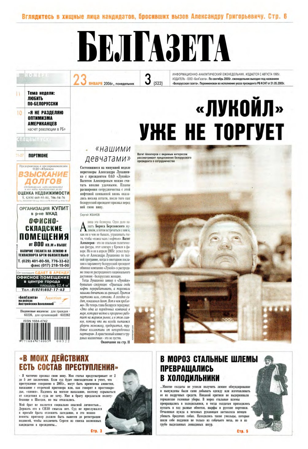 БелГазета 3 (522) 2006