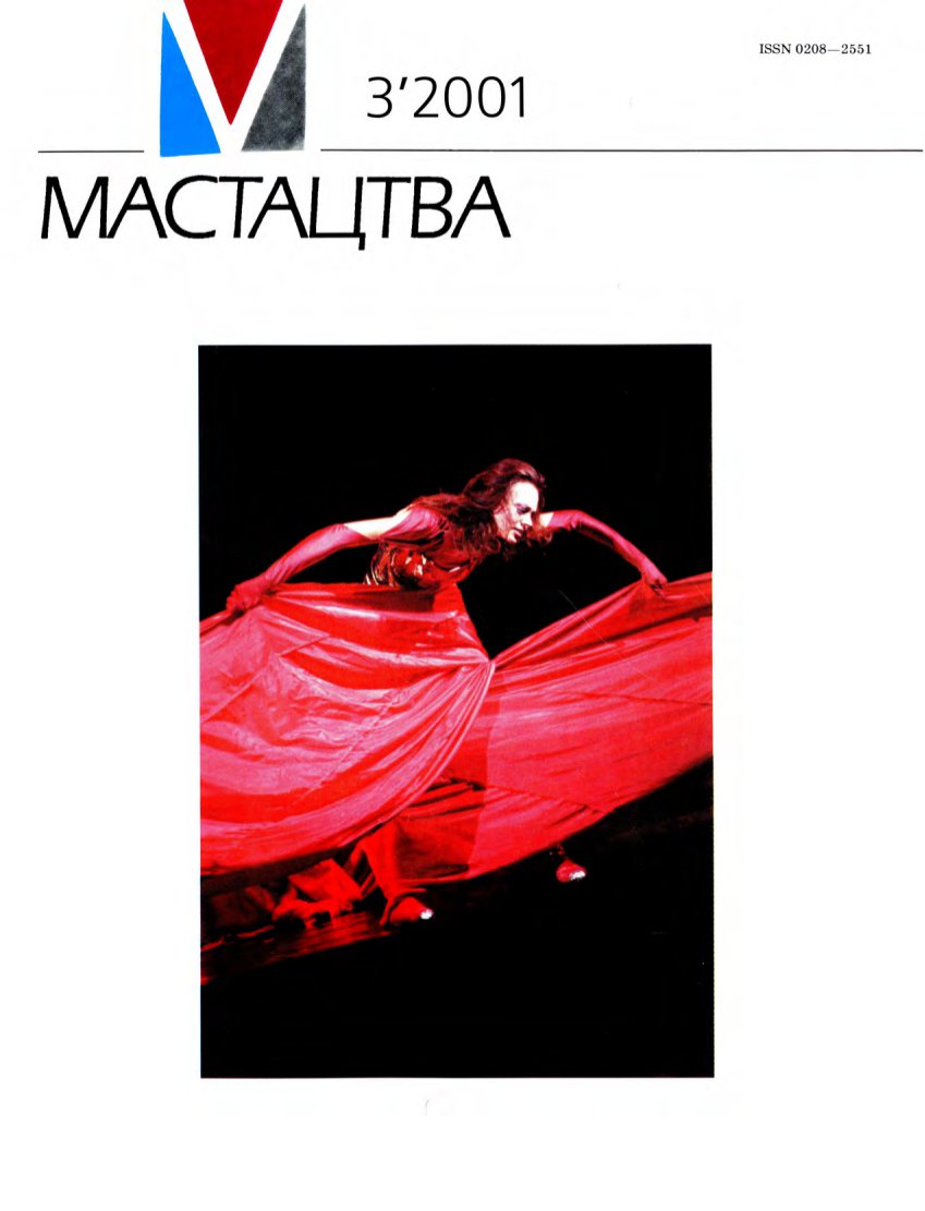 Мастацтва 3/2001