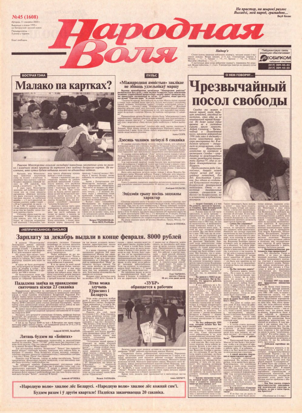 Народная Воля 45 (1608) 2003