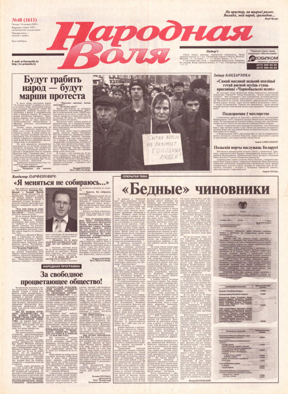 Народная Воля 48 (1611) 2003