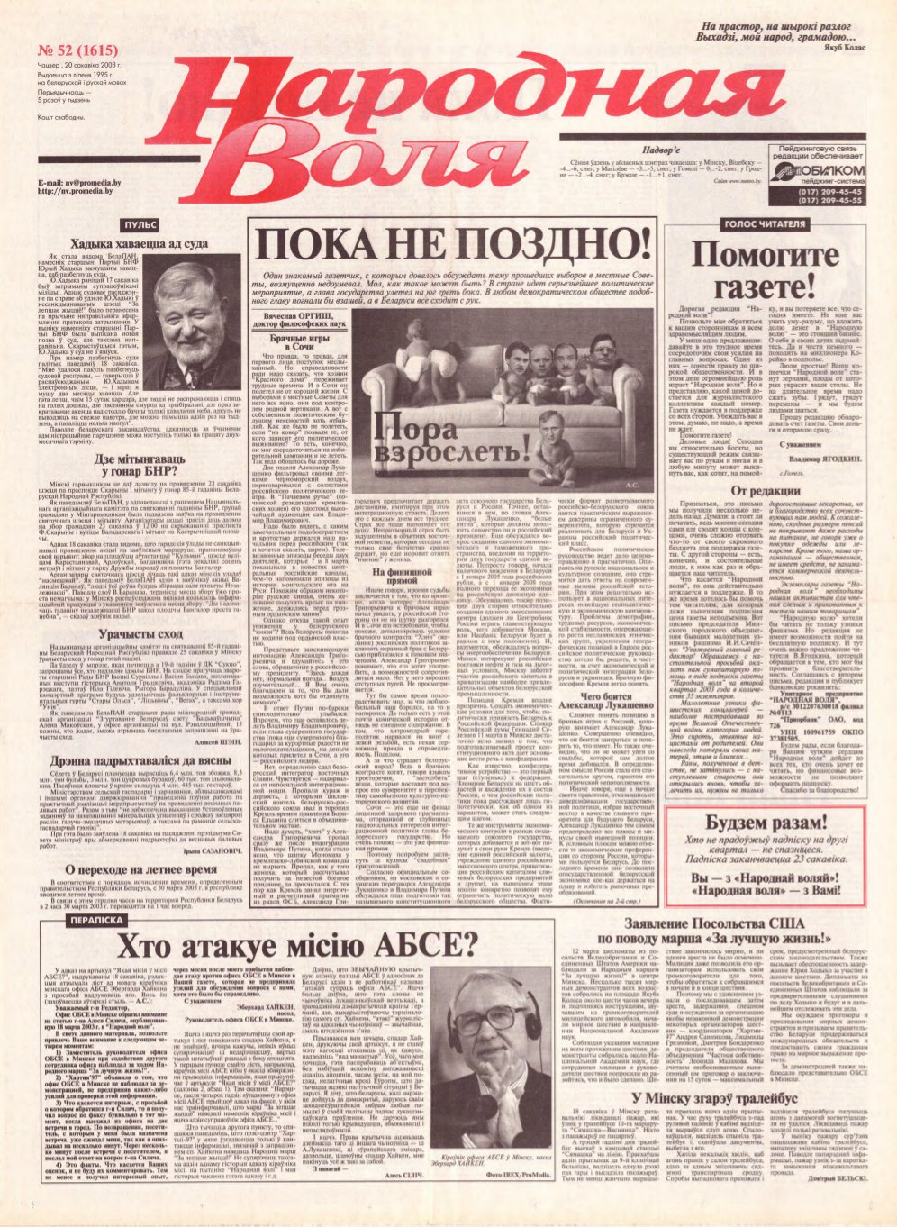 Народная Воля 52 (1615) 2003